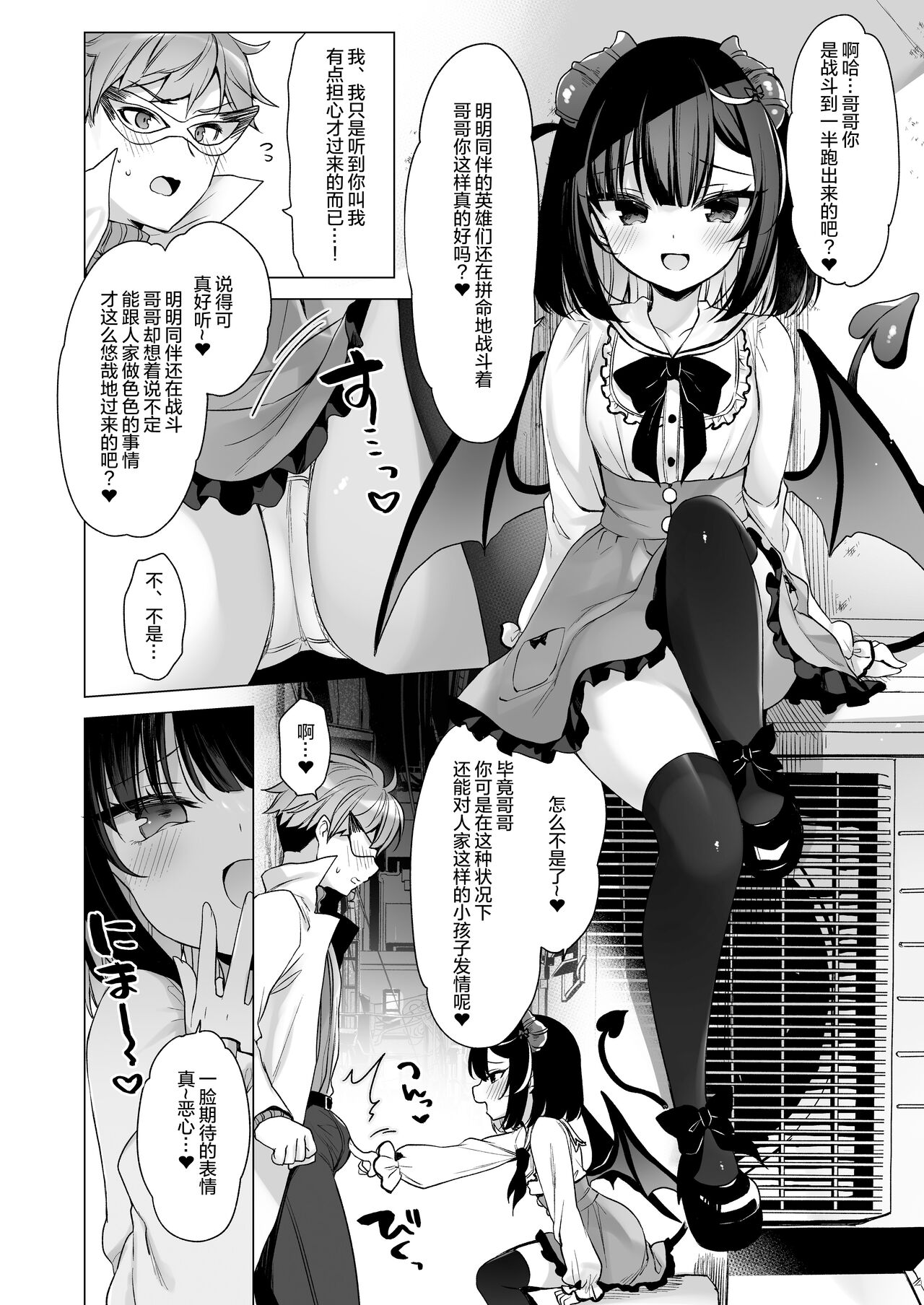 [23.4ド (イチリ)] 强势强势雌小鬼反派与弱弱英雄的我 [中国翻译] [DL版]