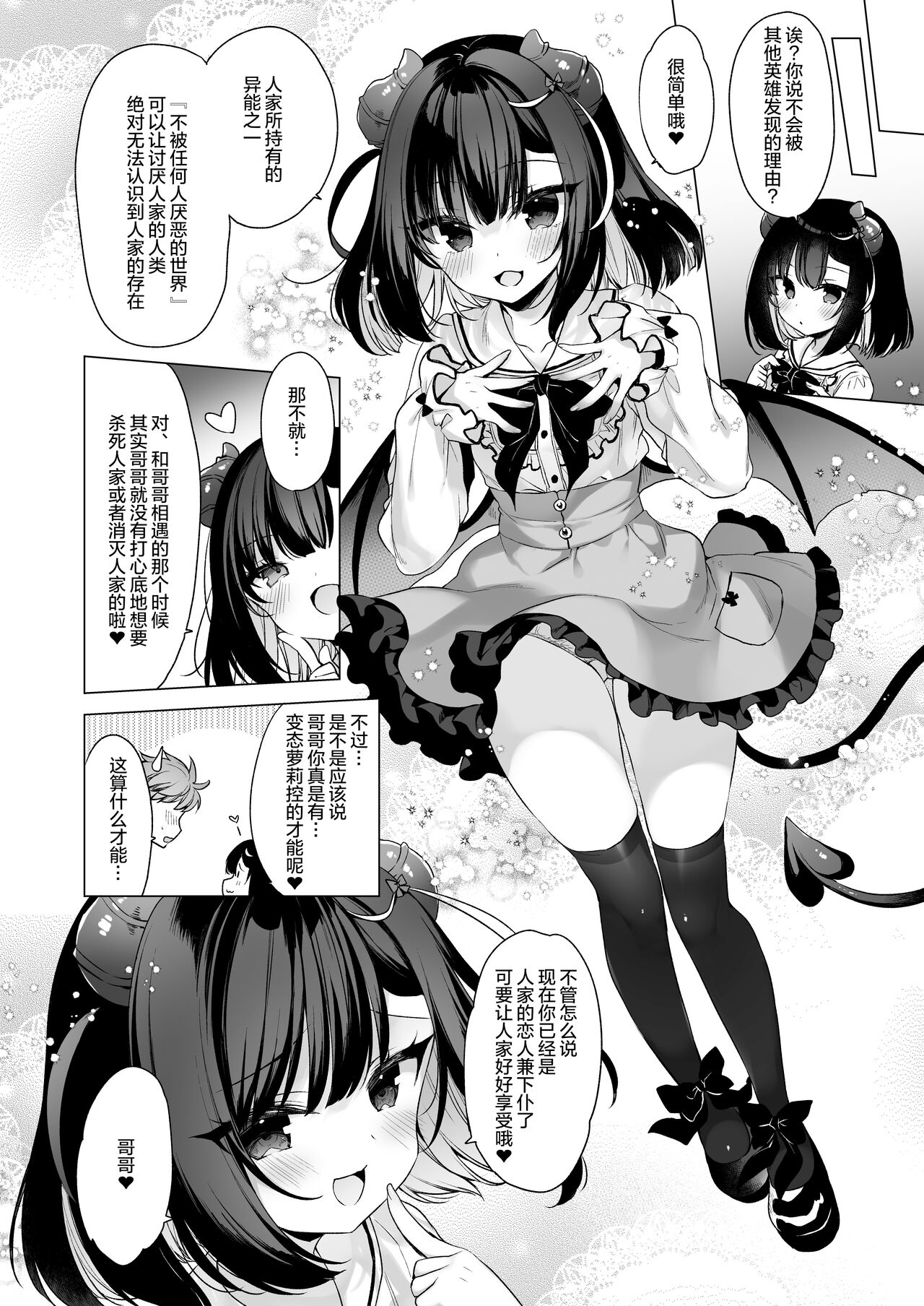 [23.4ド (イチリ)] 强势强势雌小鬼反派与弱弱英雄的我 [中国翻译] [DL版]