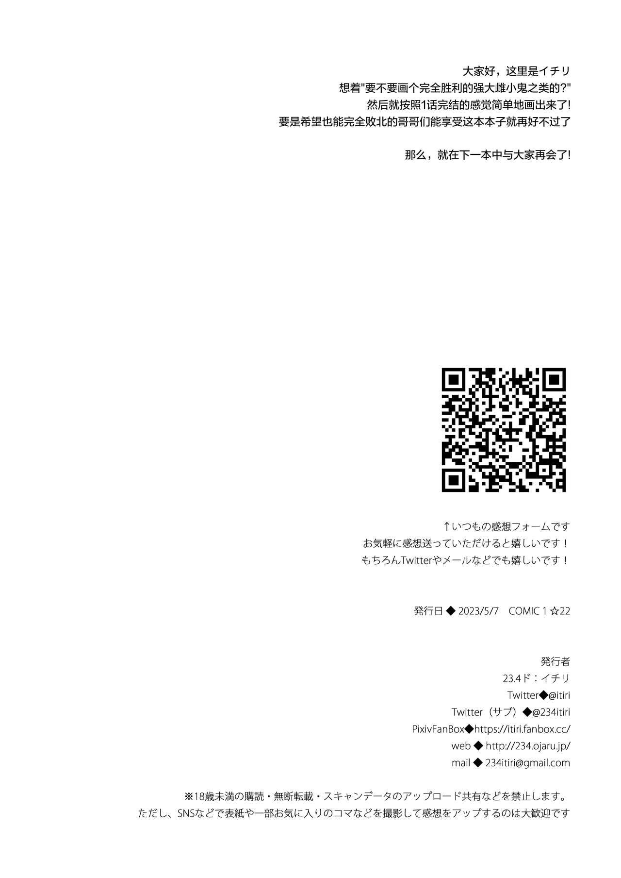 [23.4ド (イチリ)] 强势强势雌小鬼反派与弱弱英雄的我 [中国翻译] [DL版]