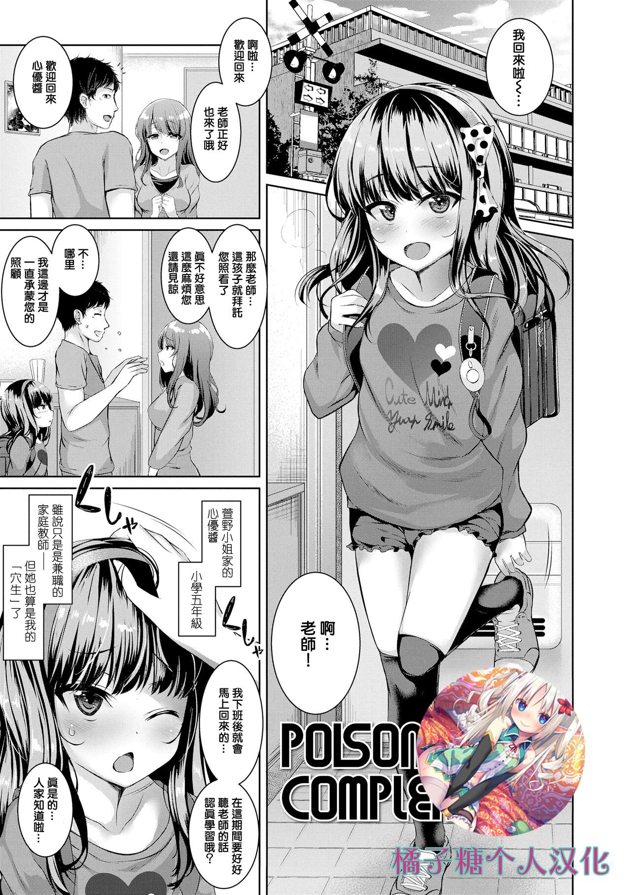 [かみ田] 毒萝莉情结 (像恶魔一样的你站着) [中国翻译] [无修正] [DL版]