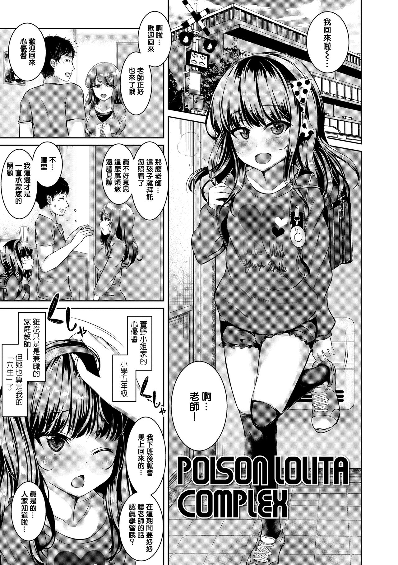 [かみ田] 毒萝莉情结 (像恶魔一样的你站着) [中国翻译] [无修正] [DL版]
