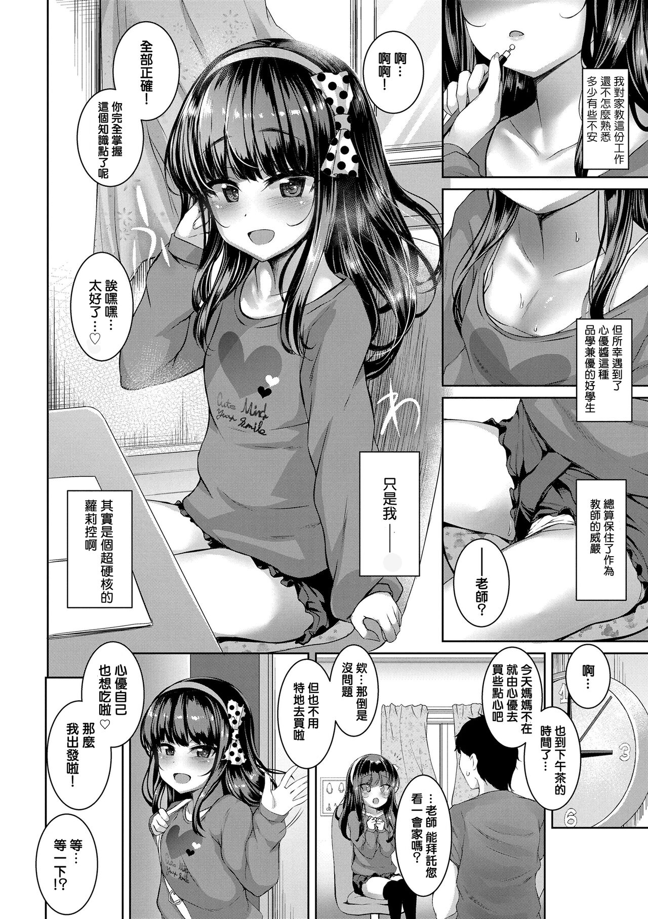 [かみ田] 毒萝莉情结 (像恶魔一样的你站着) [中国翻译] [无修正] [DL版]