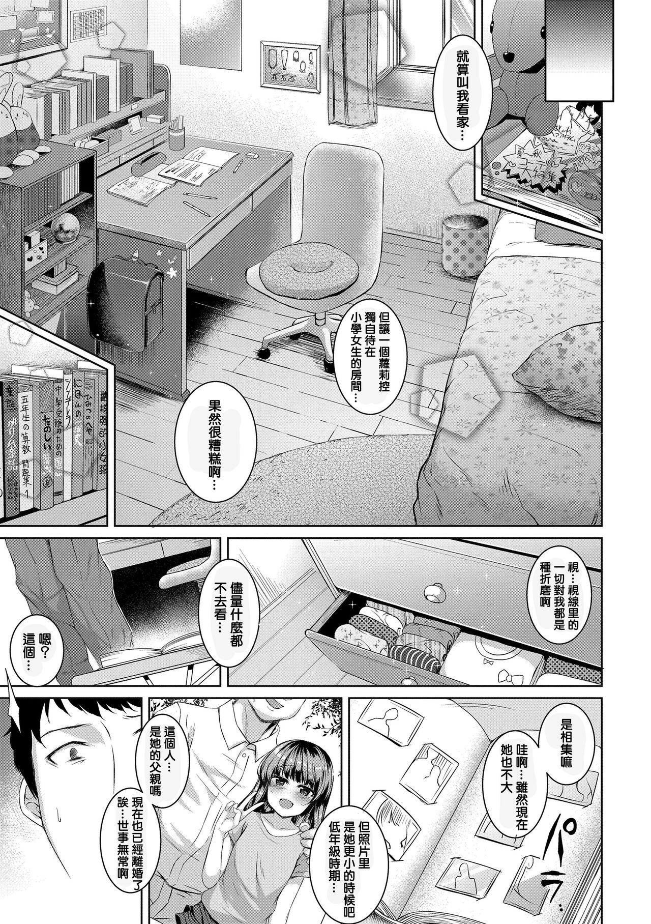 [かみ田] 毒萝莉情结 (像恶魔一样的你站着) [中国翻译] [无修正] [DL版]