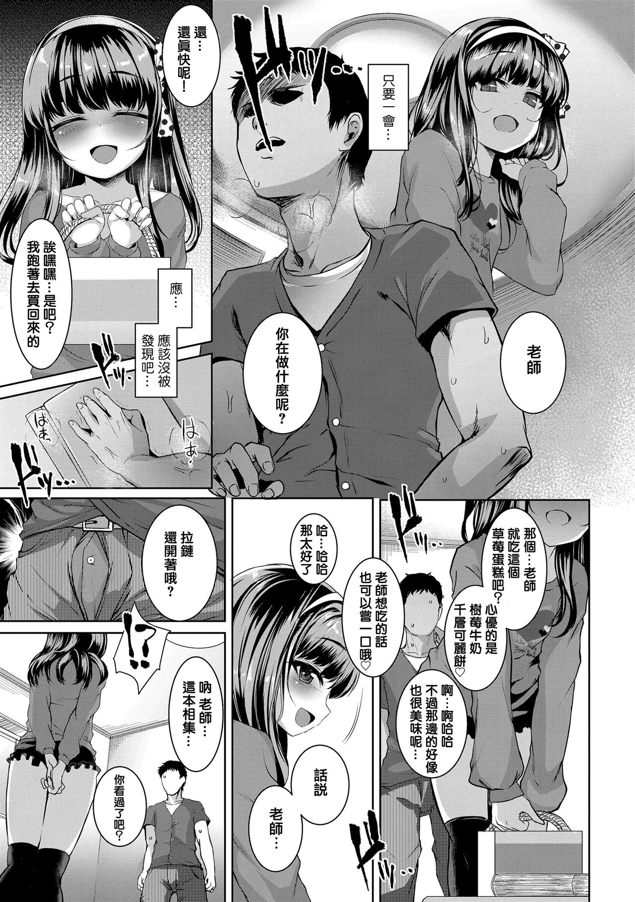 [かみ田] 毒萝莉情结 (像恶魔一样的你站着) [中国翻译] [无修正] [DL版]