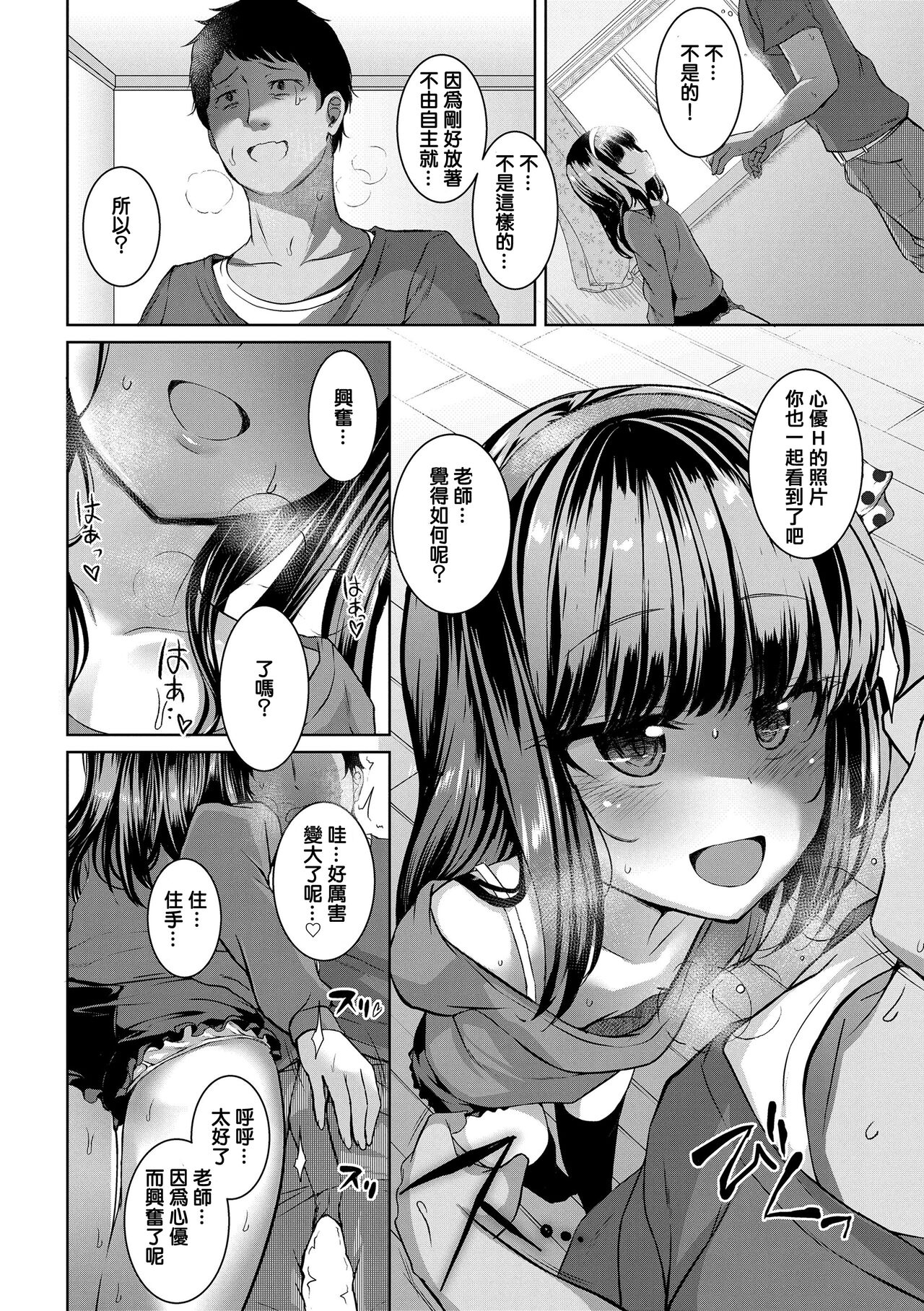 [かみ田] 毒萝莉情结 (像恶魔一样的你站着) [中国翻译] [无修正] [DL版]