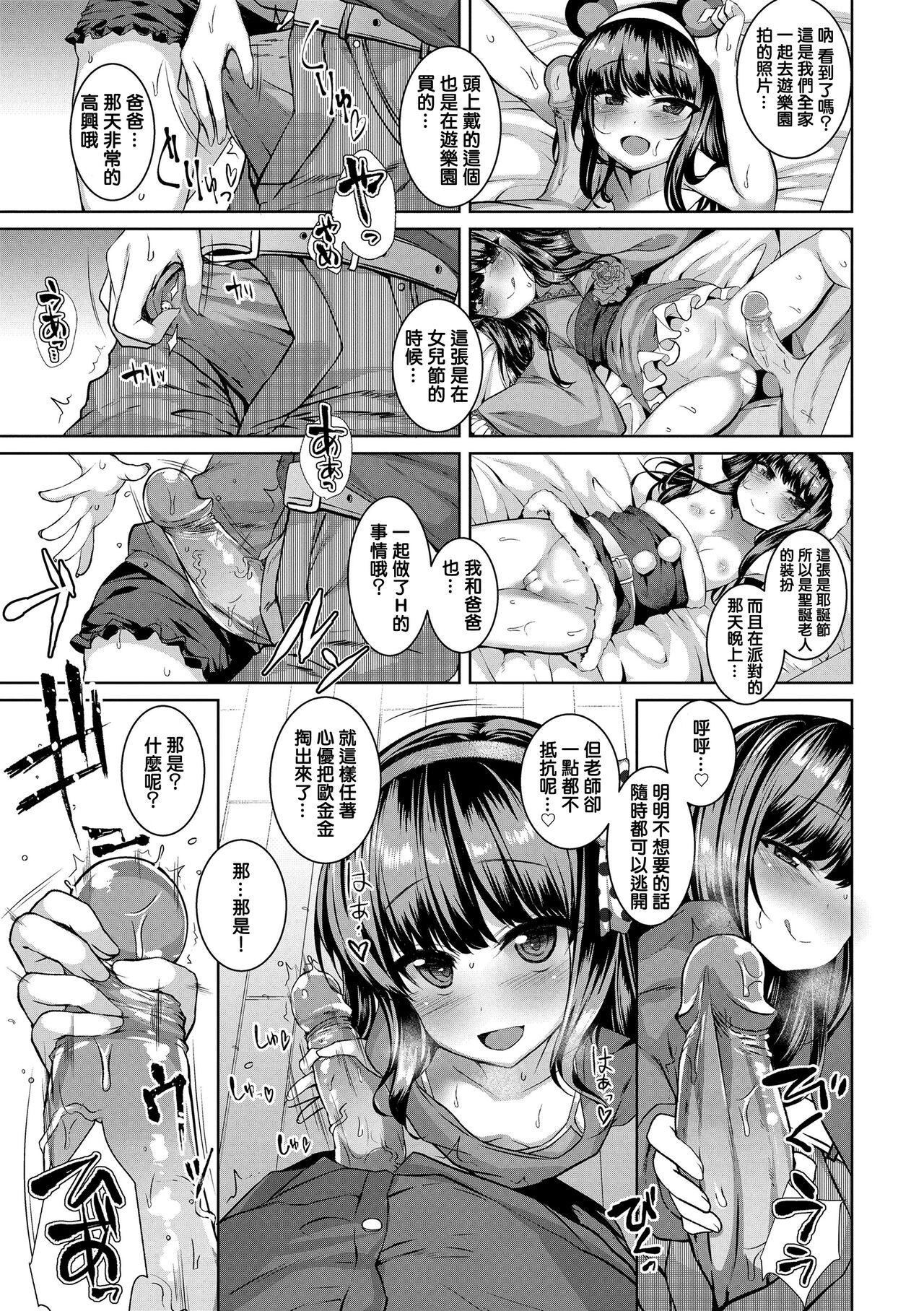 [かみ田] 毒萝莉情结 (像恶魔一样的你站着) [中国翻译] [无修正] [DL版]