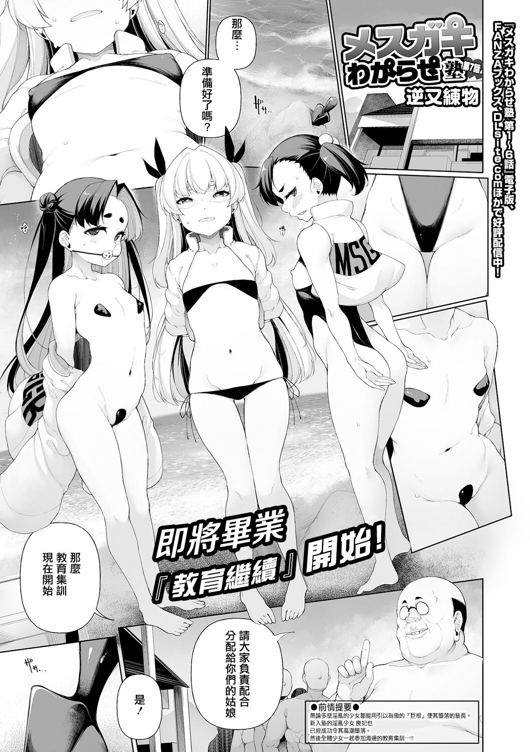 [逆又練物] 雌小鬼调教学塾 第7话 (Comic Mate legend Vol.50 2023年4月号) [中国翻译] [DL版]