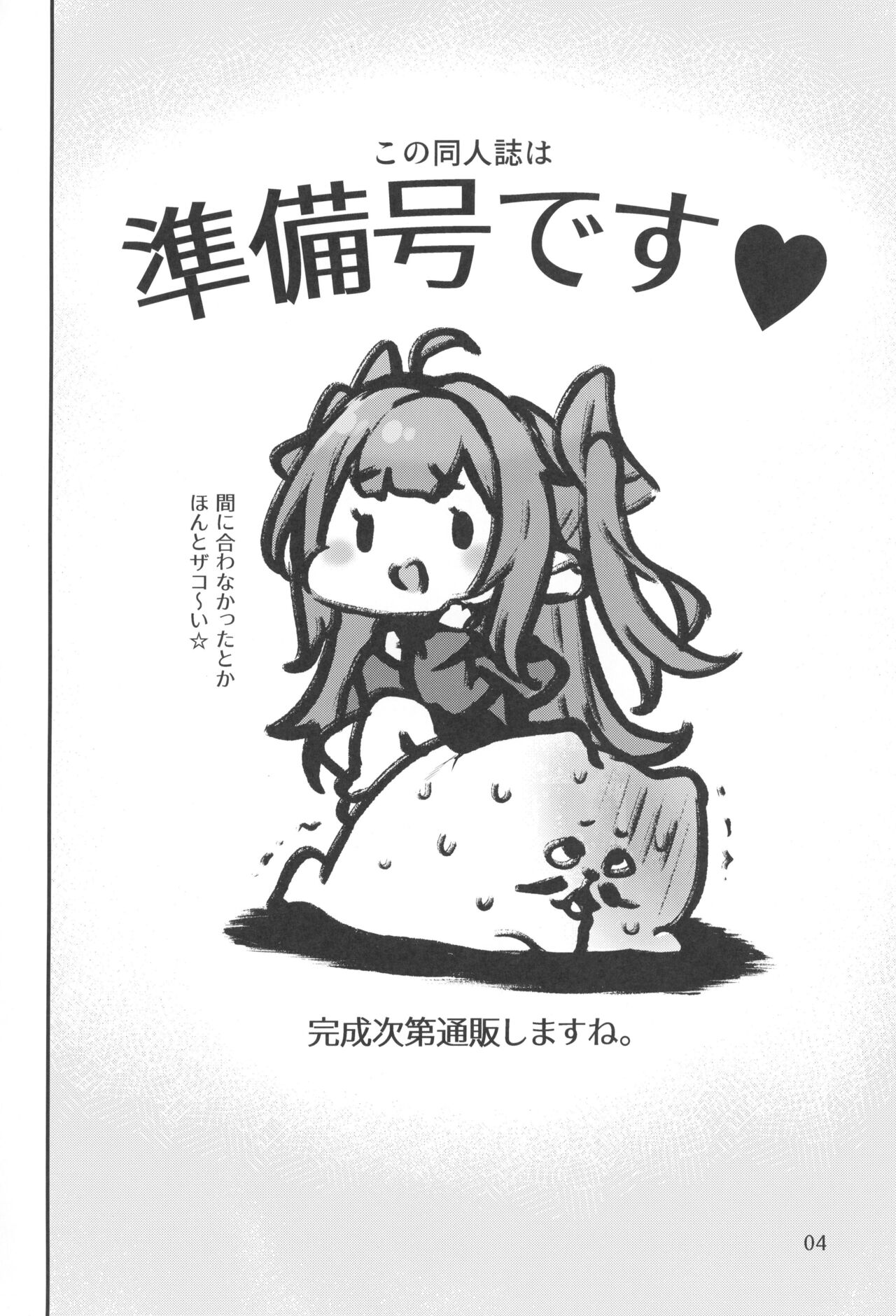 (C99) [もすまん (へんりいだ)] 雌小鬼大人说的都对 [中国翻译]