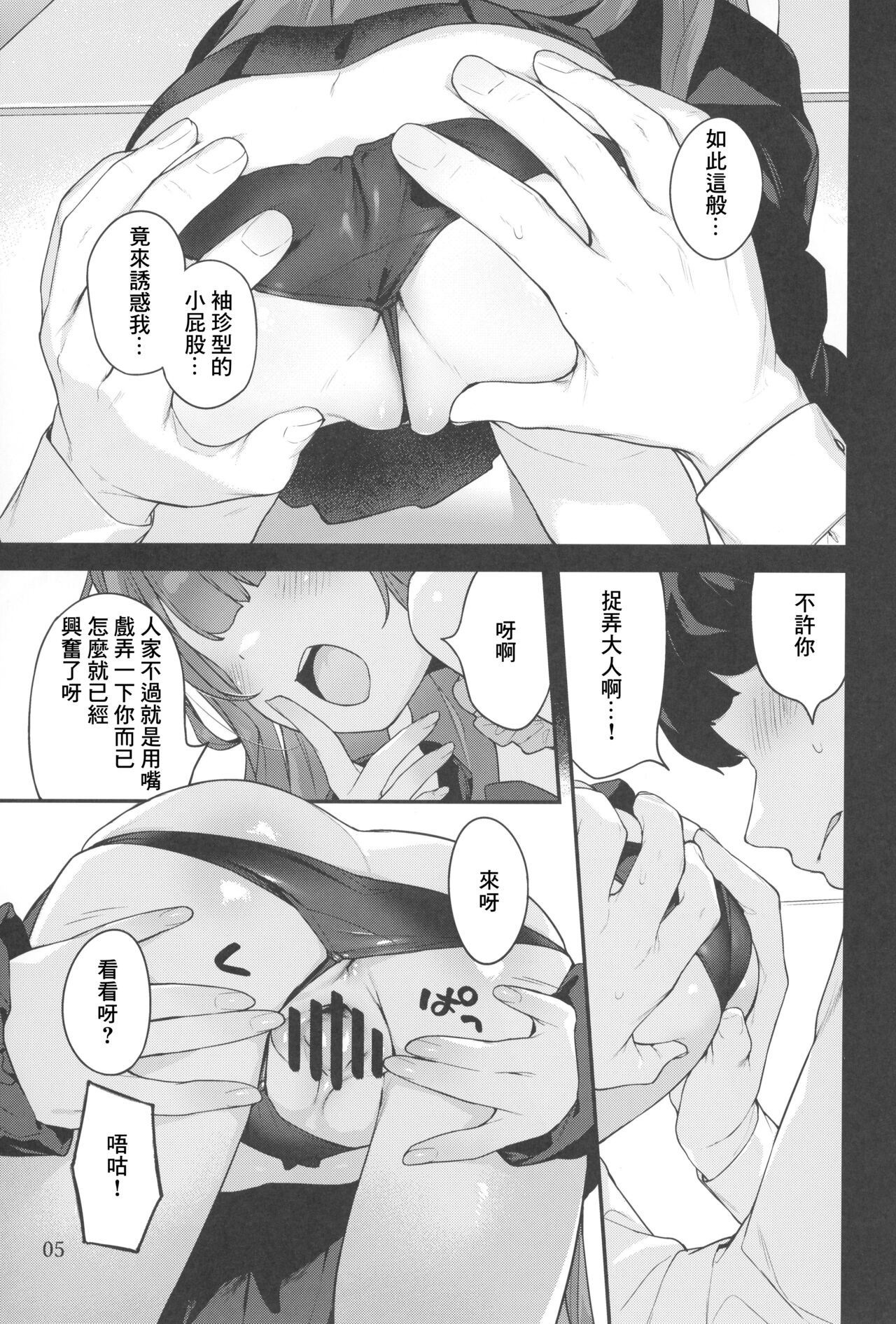 (C99) [もすまん (へんりいだ)] 雌小鬼大人说的都对 [中国翻译]
