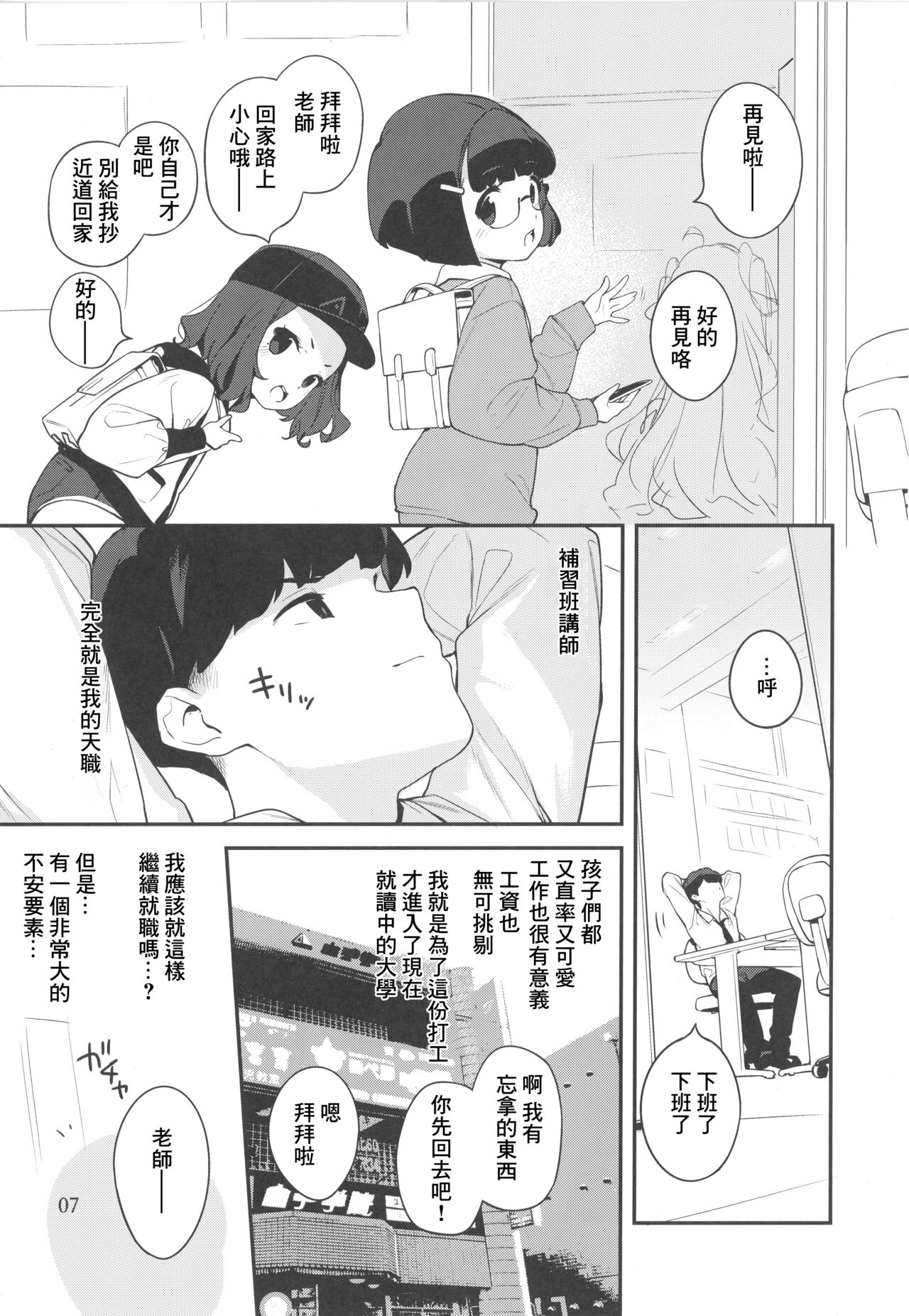 (C99) [もすまん (へんりいだ)] 雌小鬼大人说的都对 [中国翻译]