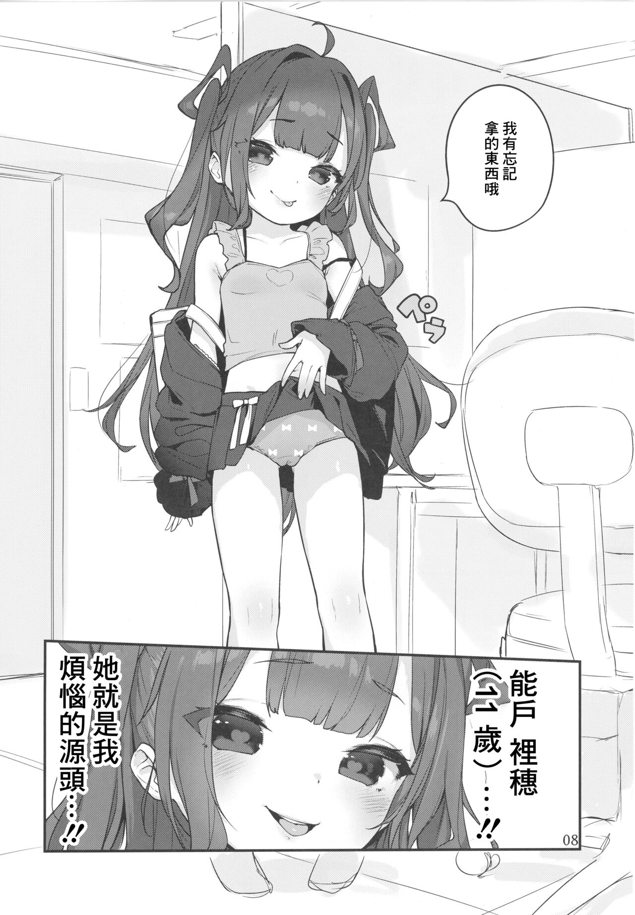 (C99) [もすまん (へんりいだ)] 雌小鬼大人说的都对 [中国翻译]