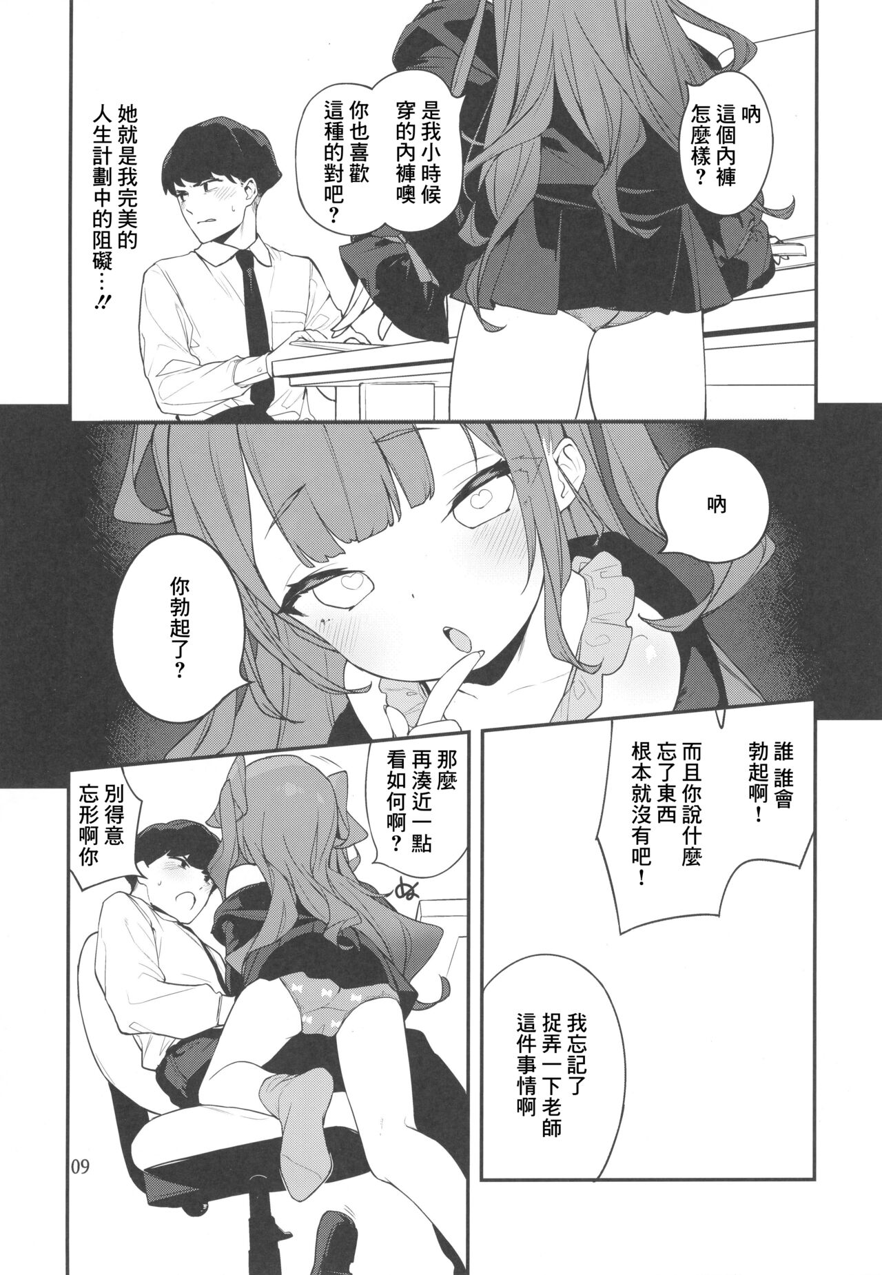 (C99) [もすまん (へんりいだ)] 雌小鬼大人说的都对 [中国翻译]