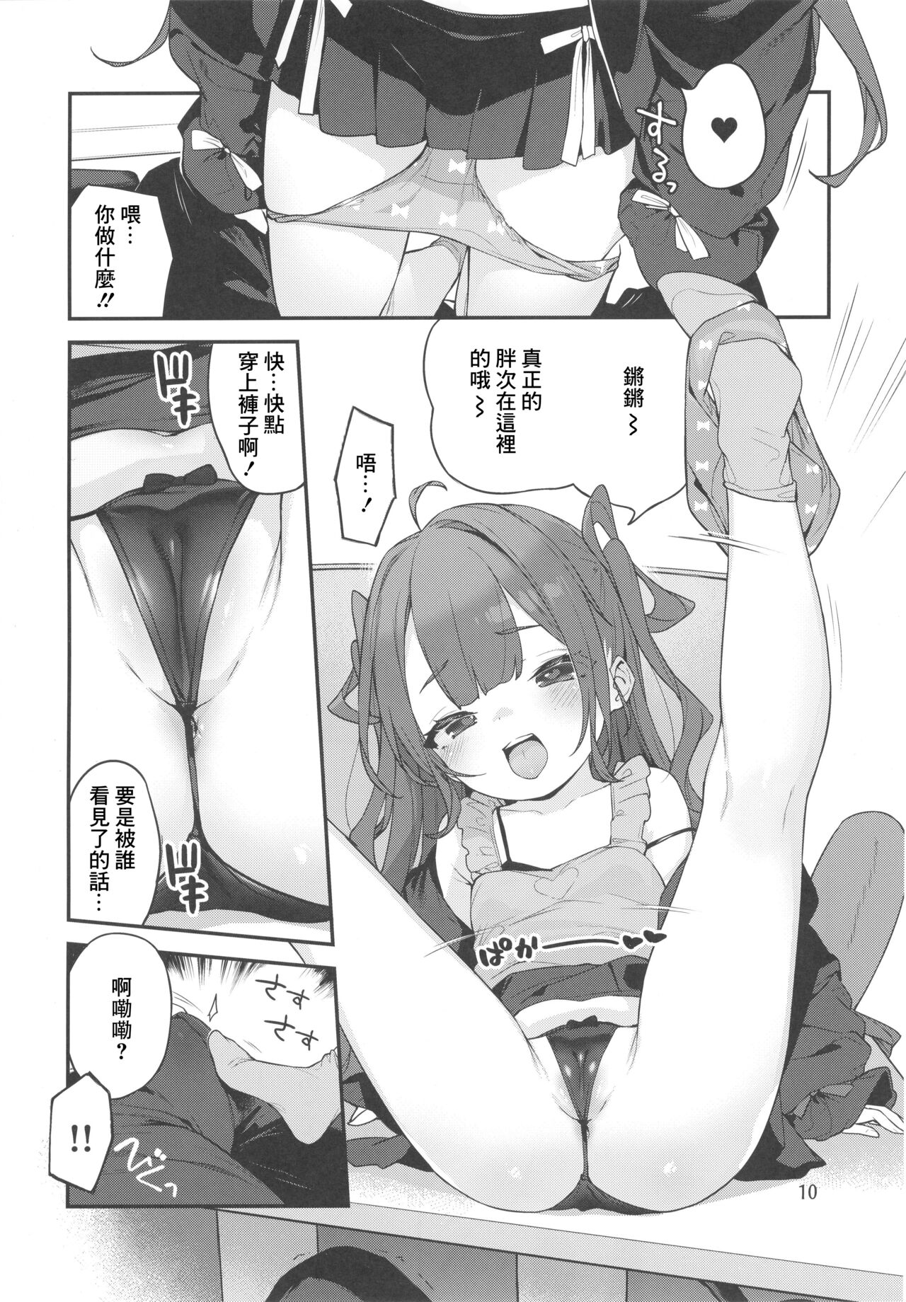 (C99) [もすまん (へんりいだ)] 雌小鬼大人说的都对 [中国翻译]