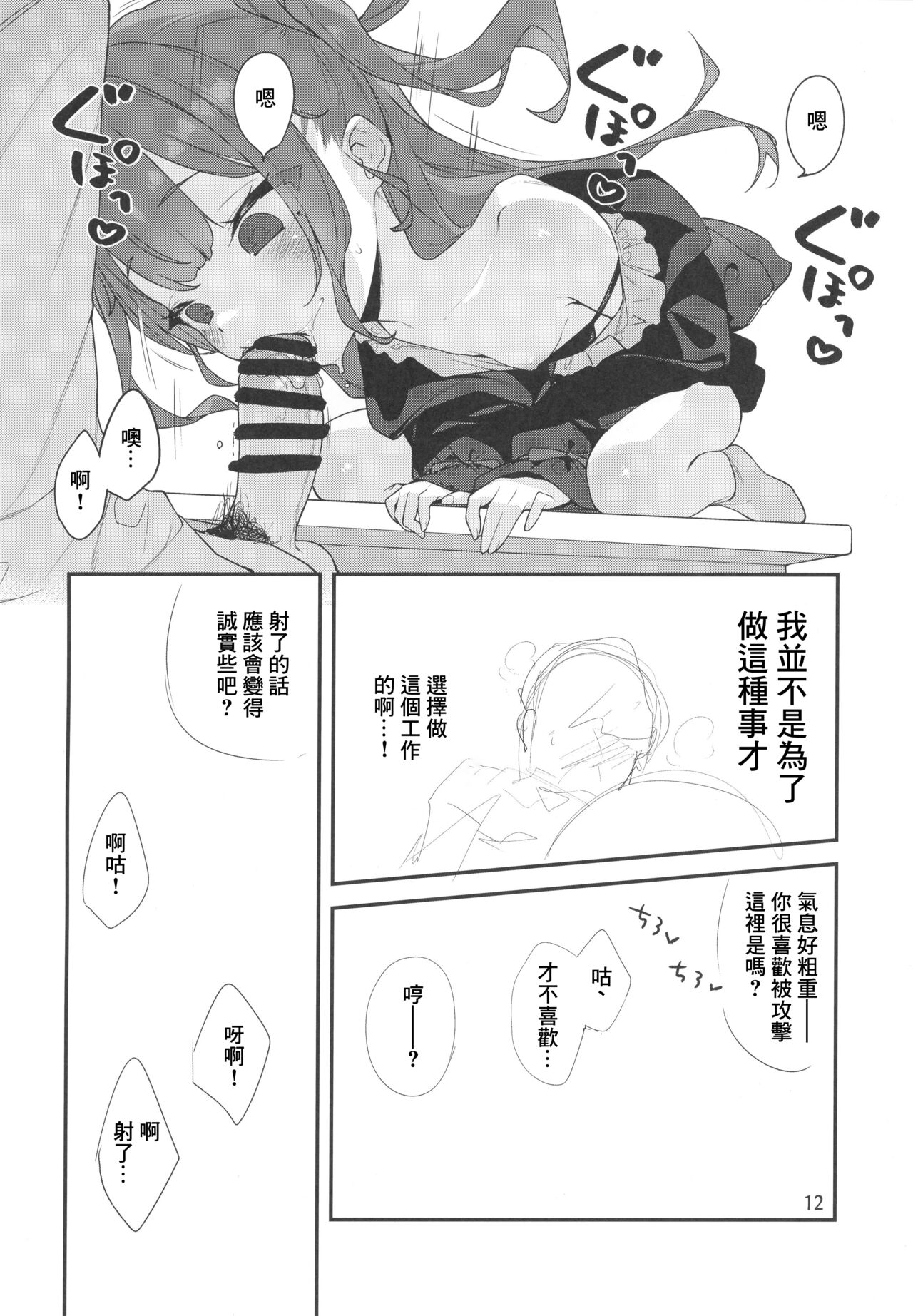 (C99) [もすまん (へんりいだ)] 雌小鬼大人说的都对 [中国翻译]
