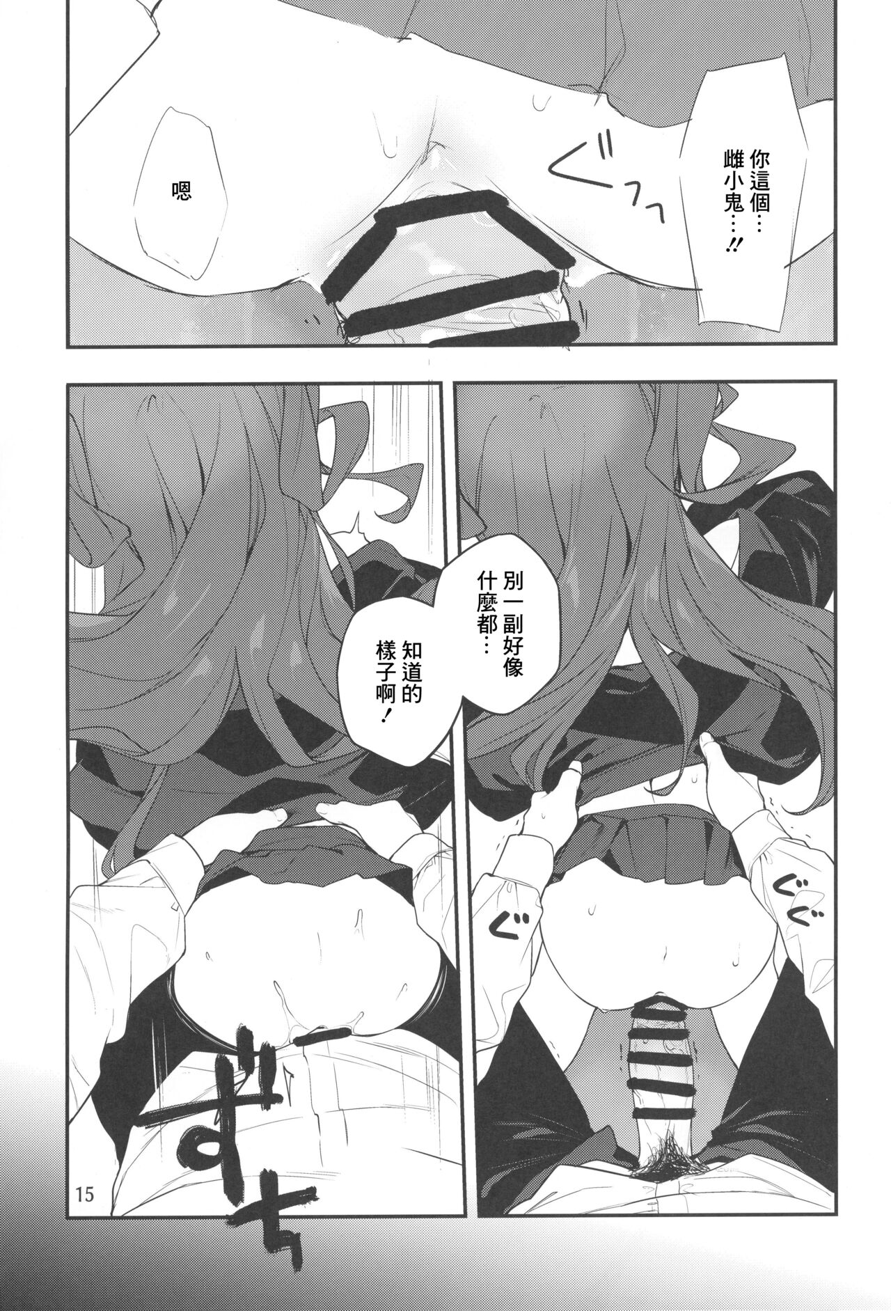 (C99) [もすまん (へんりいだ)] 雌小鬼大人说的都对 [中国翻译]