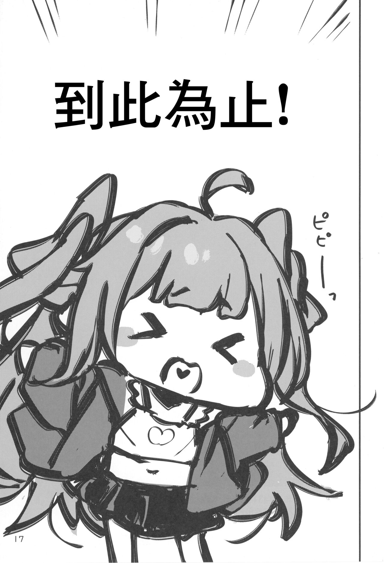 (C99) [もすまん (へんりいだ)] 雌小鬼大人说的都对 [中国翻译]