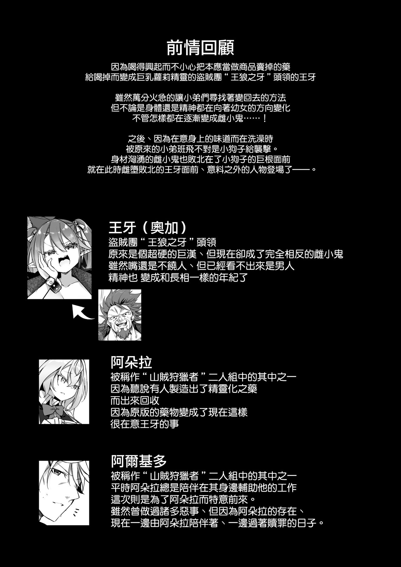 [すらいむのかんむり (かんむり)] 变成雌小鬼精灵的头领 2 精灵化之药 part3 [中国翻译] [DL版]