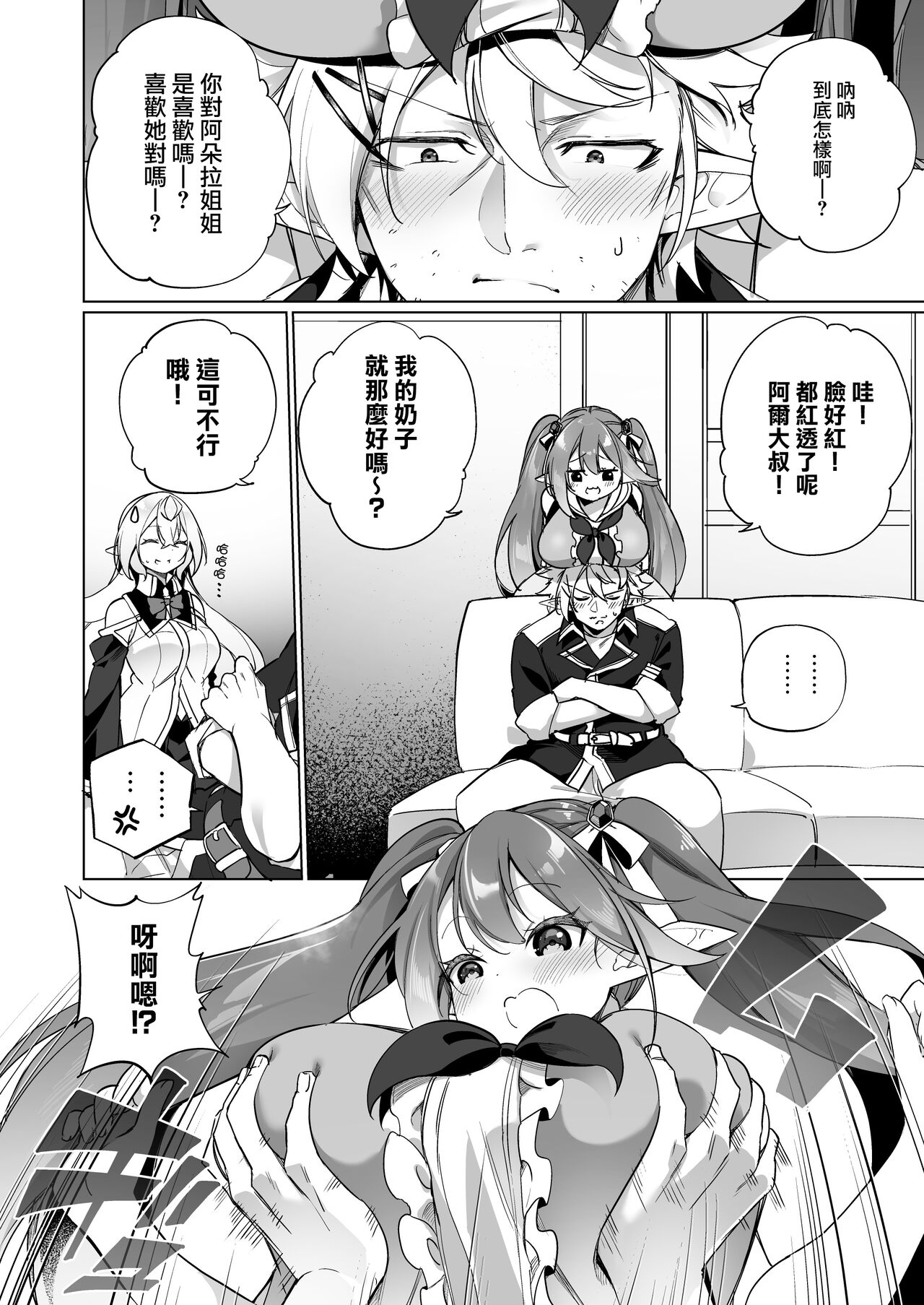 [すらいむのかんむり (かんむり)] 变成雌小鬼精灵的头领 2 精灵化之药 part3 [中国翻译] [DL版]