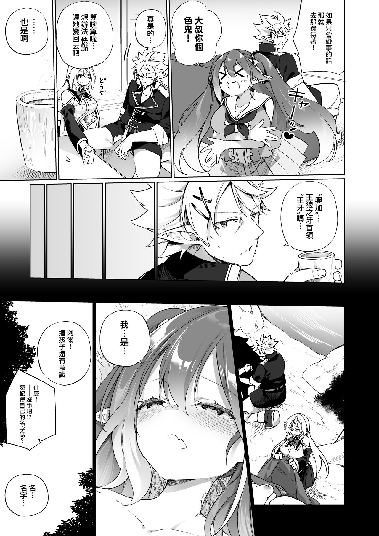 [すらいむのかんむり (かんむり)] 变成雌小鬼精灵的头领 2 精灵化之药 part3 [中国翻译] [DL版]