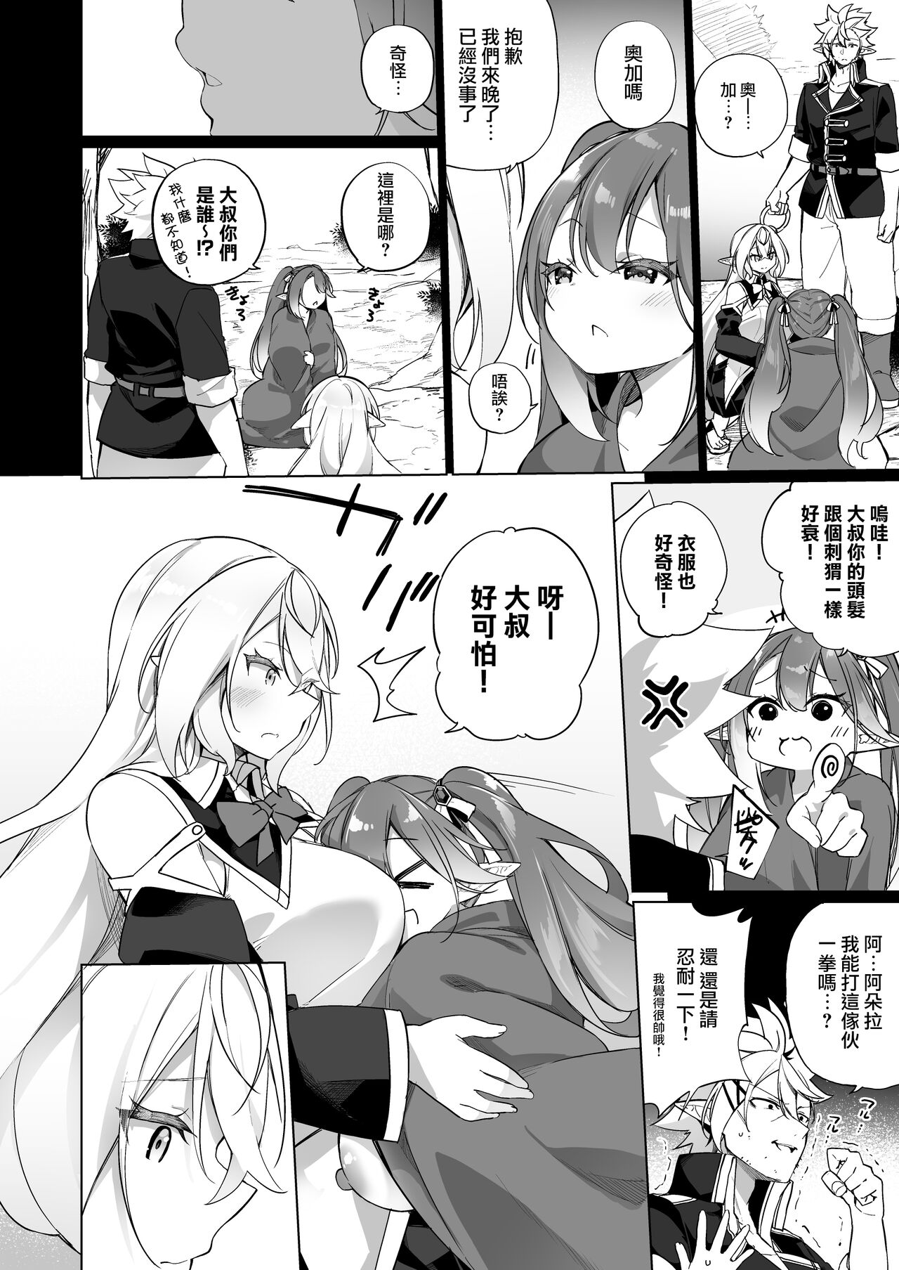[すらいむのかんむり (かんむり)] 变成雌小鬼精灵的头领 2 精灵化之药 part3 [中国翻译] [DL版]