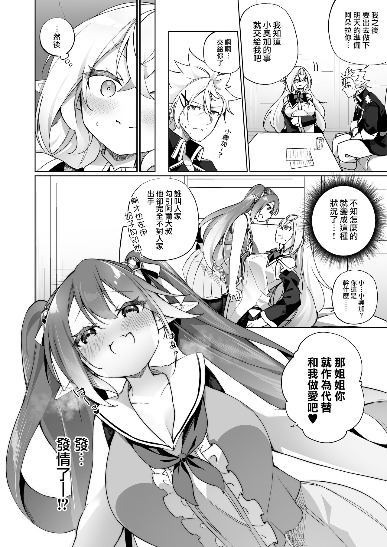 [すらいむのかんむり (かんむり)] 变成雌小鬼精灵的头领 2 精灵化之药 part3 [中国翻译] [DL版]