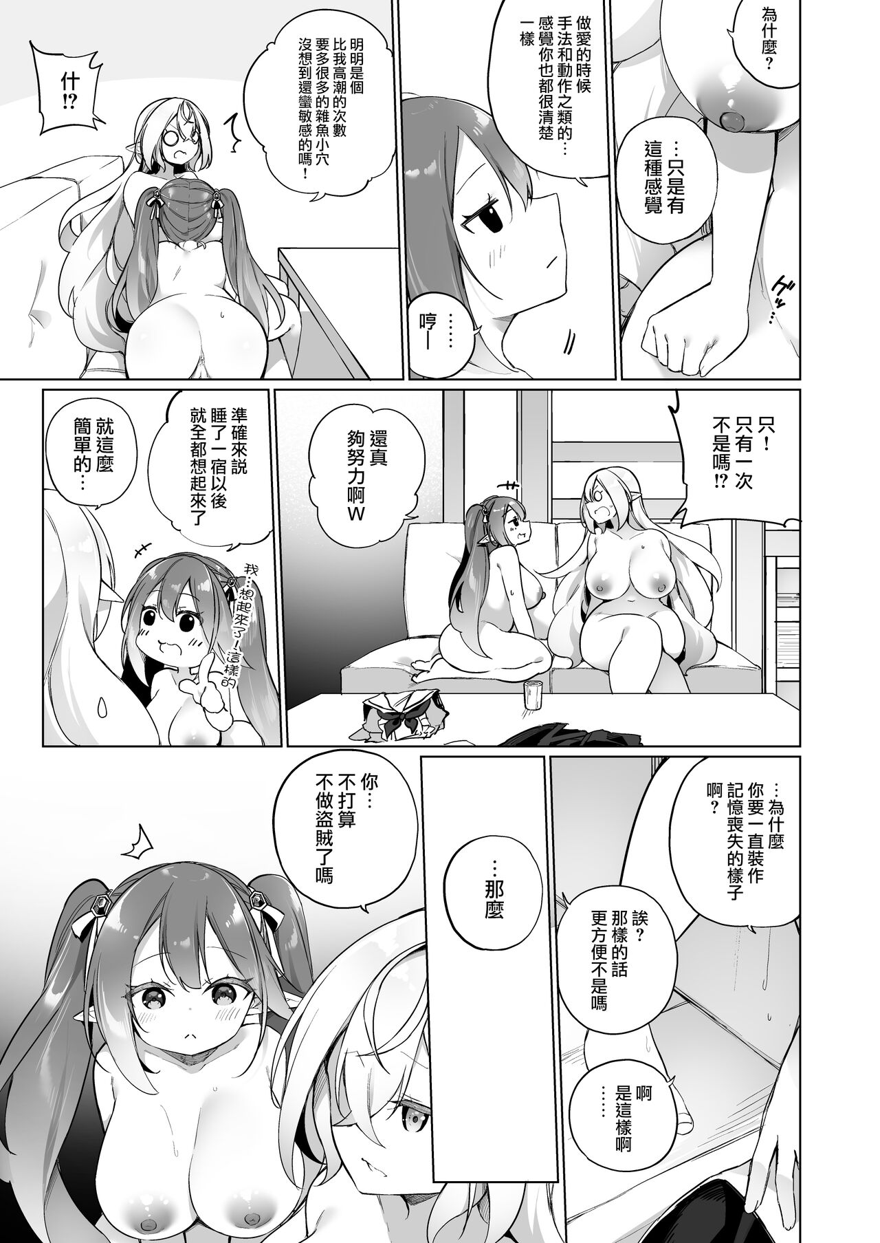 [すらいむのかんむり (かんむり)] 变成雌小鬼精灵的头领 2 精灵化之药 part3 [中国翻译] [DL版]