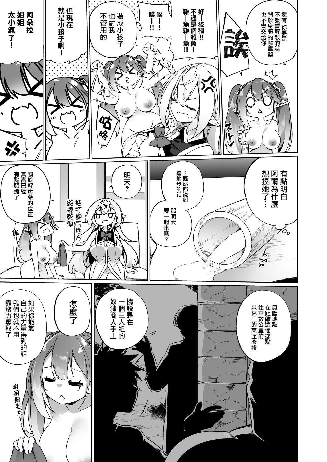 [すらいむのかんむり (かんむり)] 变成雌小鬼精灵的头领 2 精灵化之药 part3 [中国翻译] [DL版]