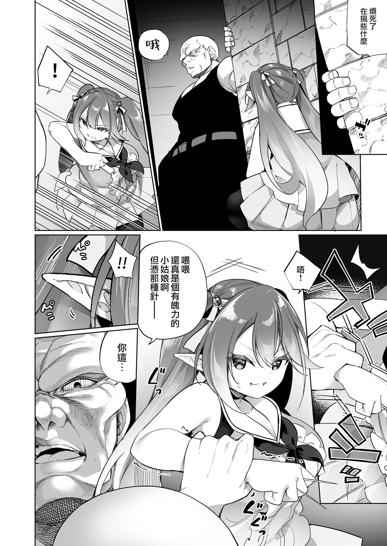 [すらいむのかんむり (かんむり)] 变成雌小鬼精灵的头领 2 精灵化之药 part3 [中国翻译] [DL版]