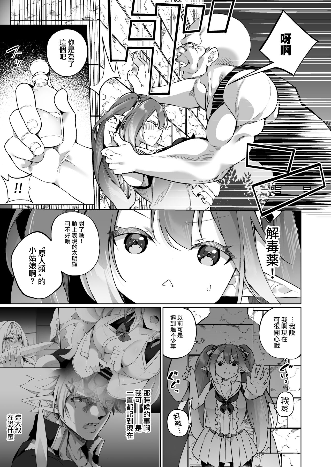[すらいむのかんむり (かんむり)] 变成雌小鬼精灵的头领 2 精灵化之药 part3 [中国翻译] [DL版]