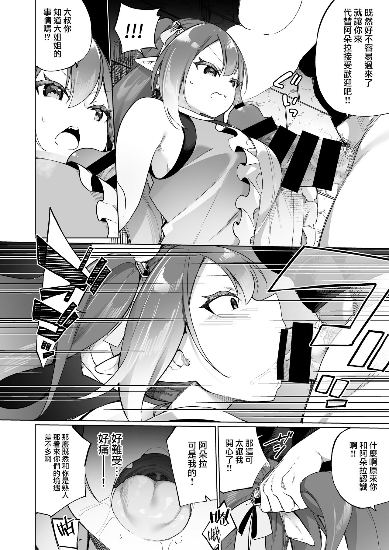 [すらいむのかんむり (かんむり)] 变成雌小鬼精灵的头领 2 精灵化之药 part3 [中国翻译] [DL版]