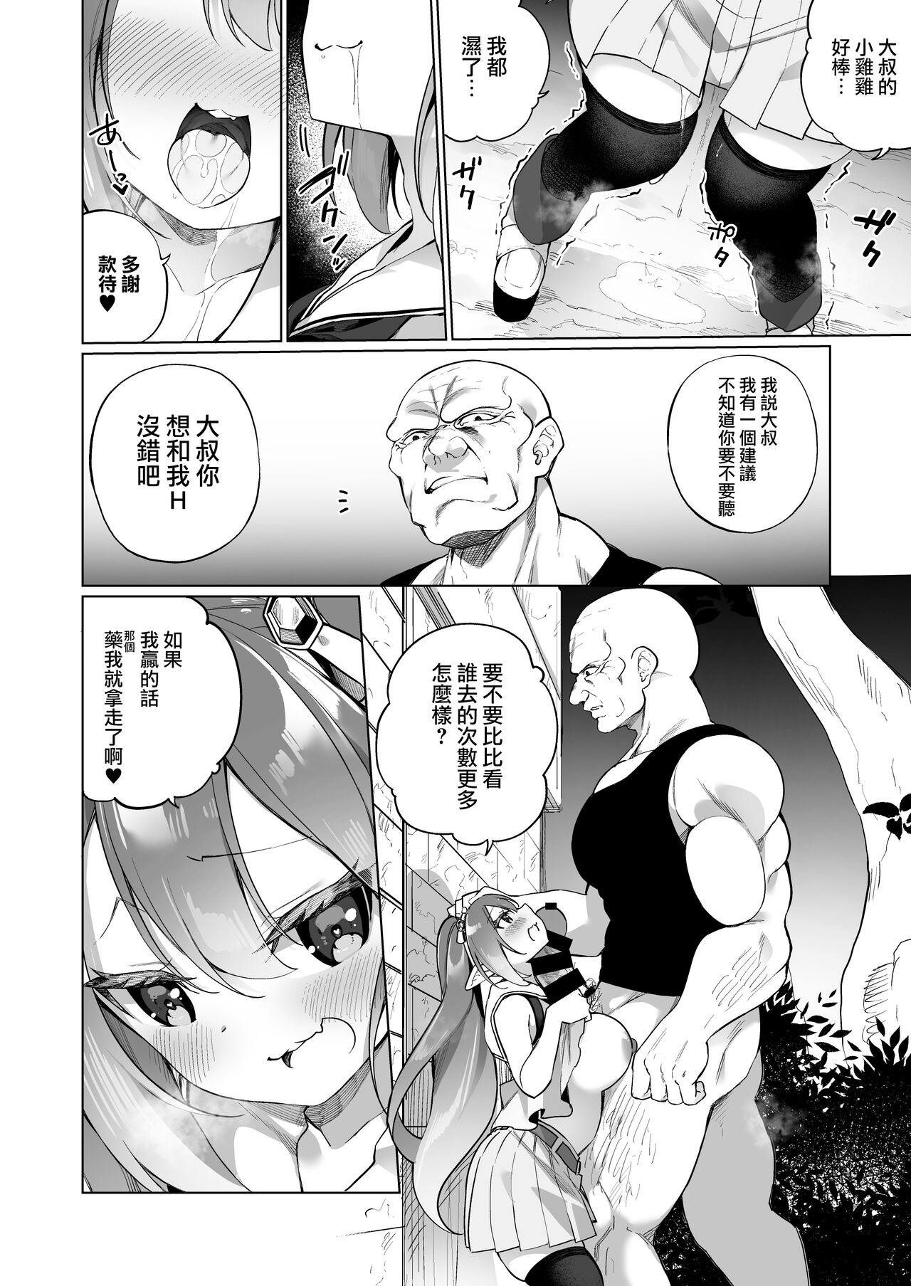 [すらいむのかんむり (かんむり)] 变成雌小鬼精灵的头领 2 精灵化之药 part3 [中国翻译] [DL版]