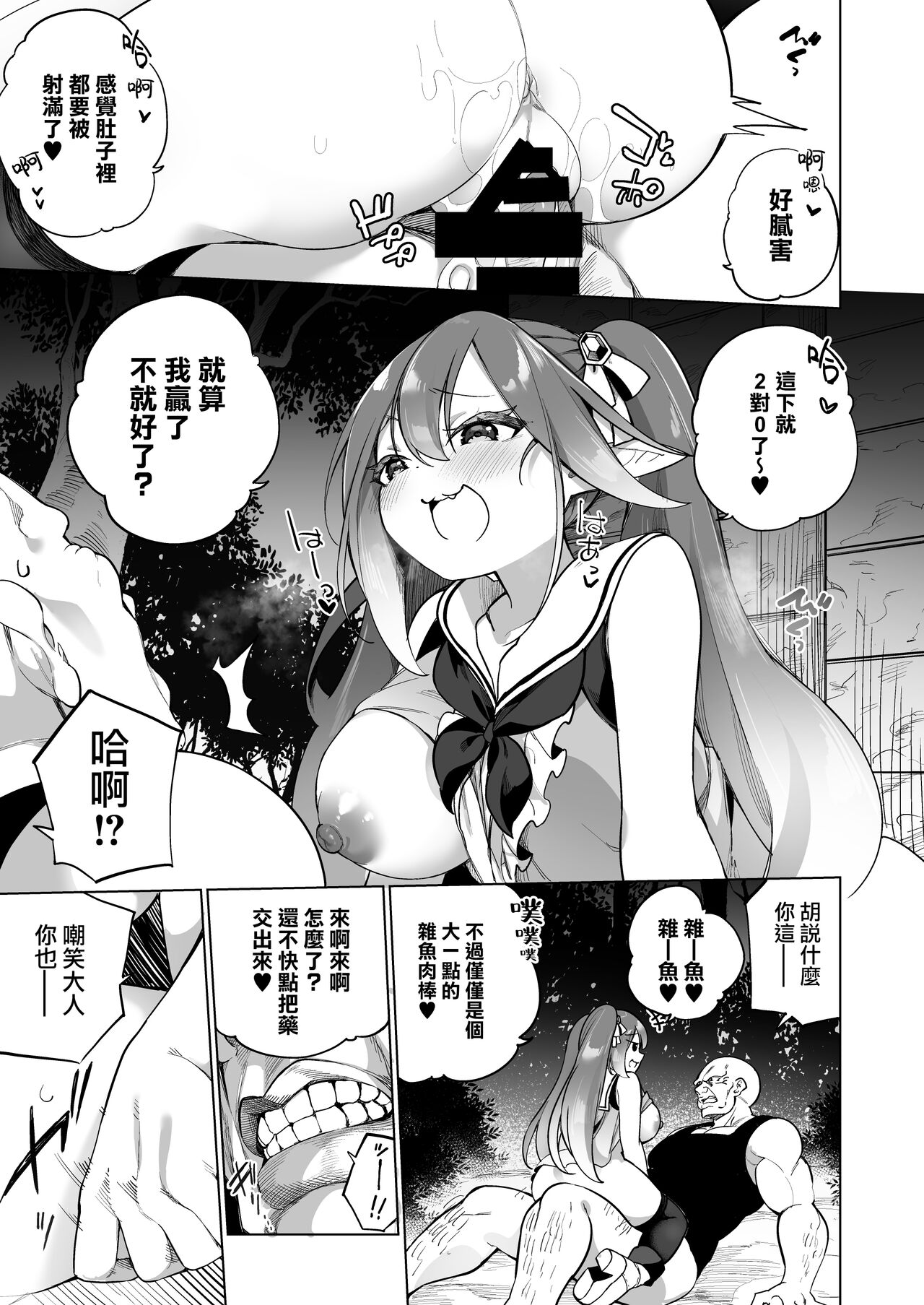 [すらいむのかんむり (かんむり)] 变成雌小鬼精灵的头领 2 精灵化之药 part3 [中国翻译] [DL版]