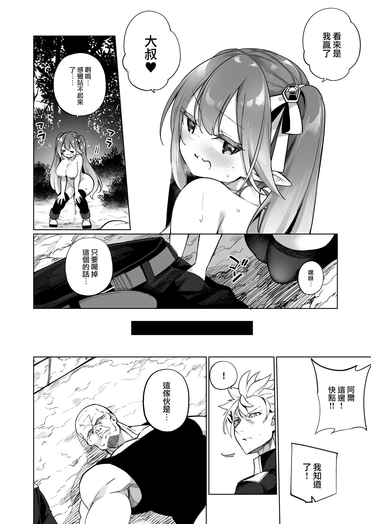 [すらいむのかんむり (かんむり)] 变成雌小鬼精灵的头领 2 精灵化之药 part3 [中国翻译] [DL版]