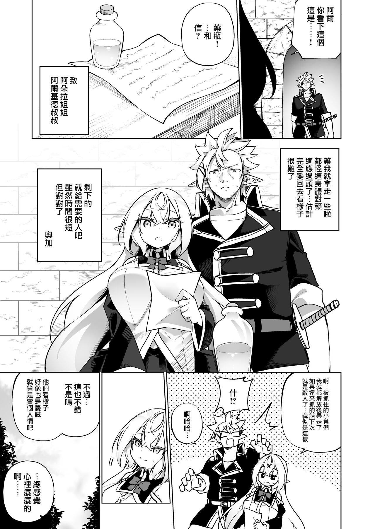 [すらいむのかんむり (かんむり)] 变成雌小鬼精灵的头领 2 精灵化之药 part3 [中国翻译] [DL版]