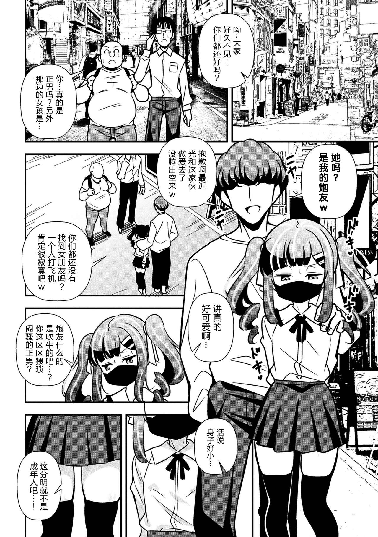 [とこまやけいた] 狂妄雌小鬼调教日志 第3话 [中国翻訳]