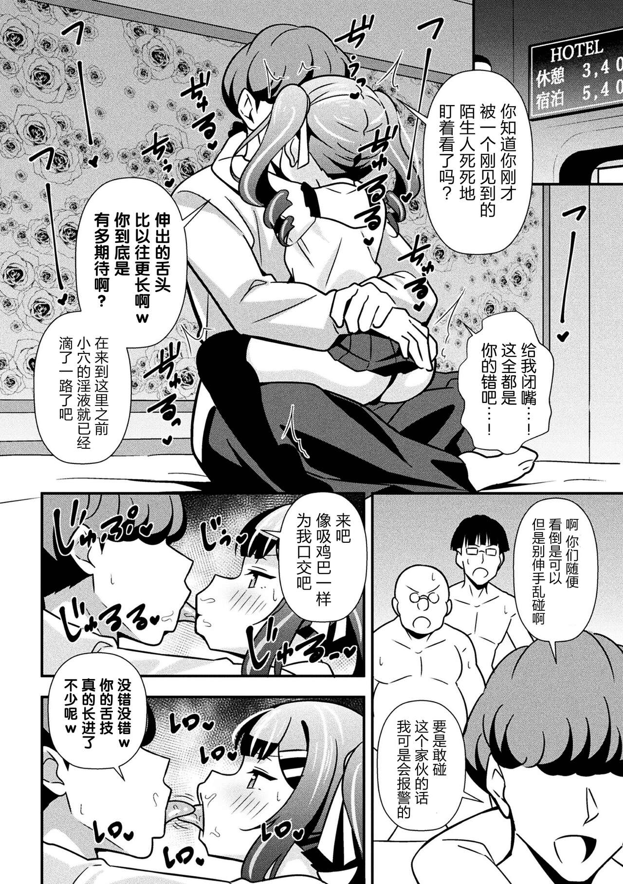 [とこまやけいた] 狂妄雌小鬼调教日志 第3话 [中国翻訳]