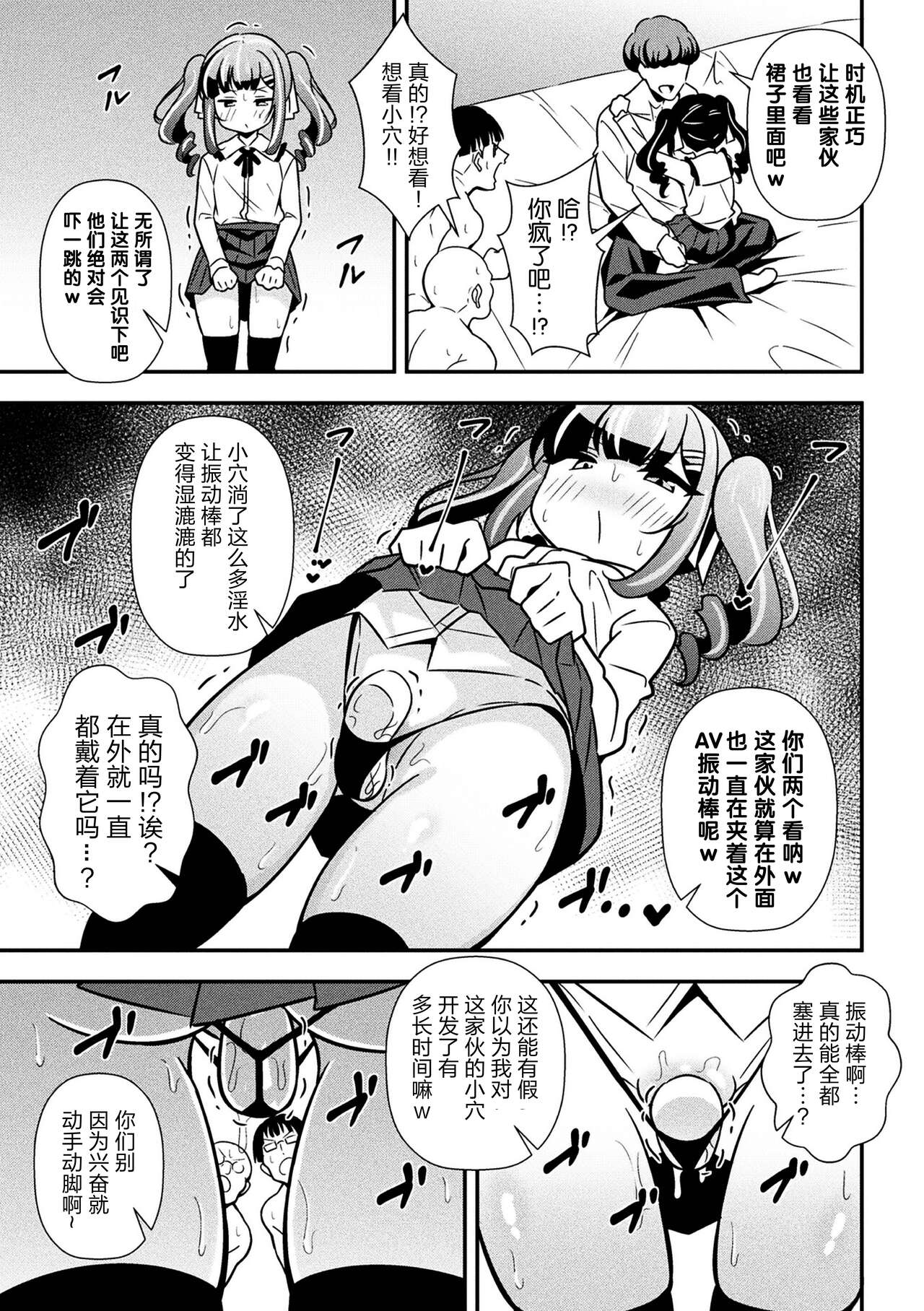 [とこまやけいた] 狂妄雌小鬼调教日志 第3话 [中国翻訳]