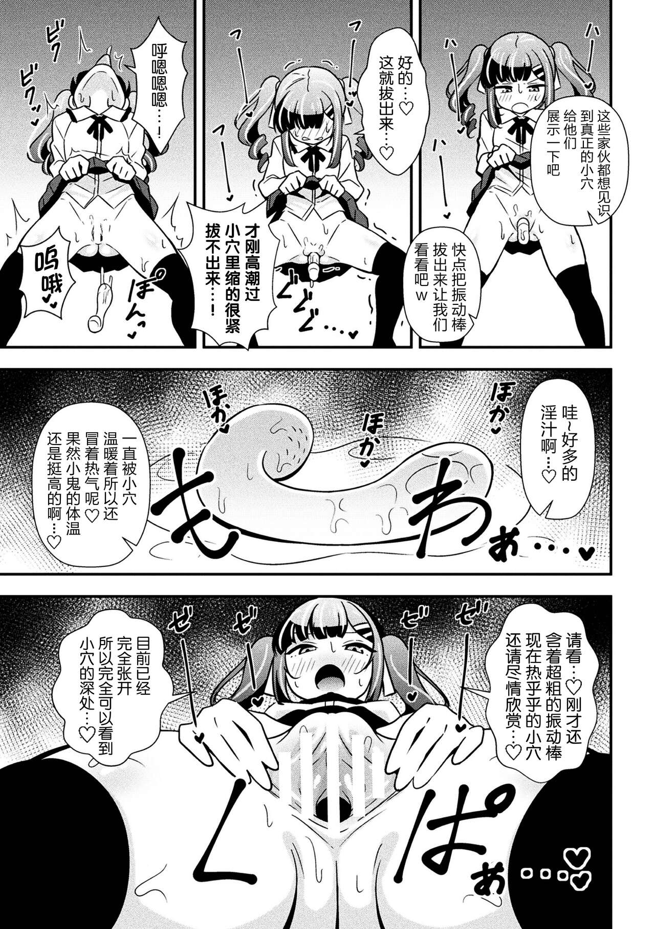 [とこまやけいた] 狂妄雌小鬼调教日志 第3话 [中国翻訳]
