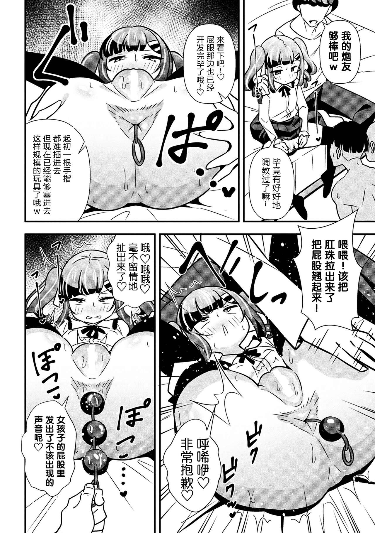 [とこまやけいた] 狂妄雌小鬼调教日志 第3话 [中国翻訳]