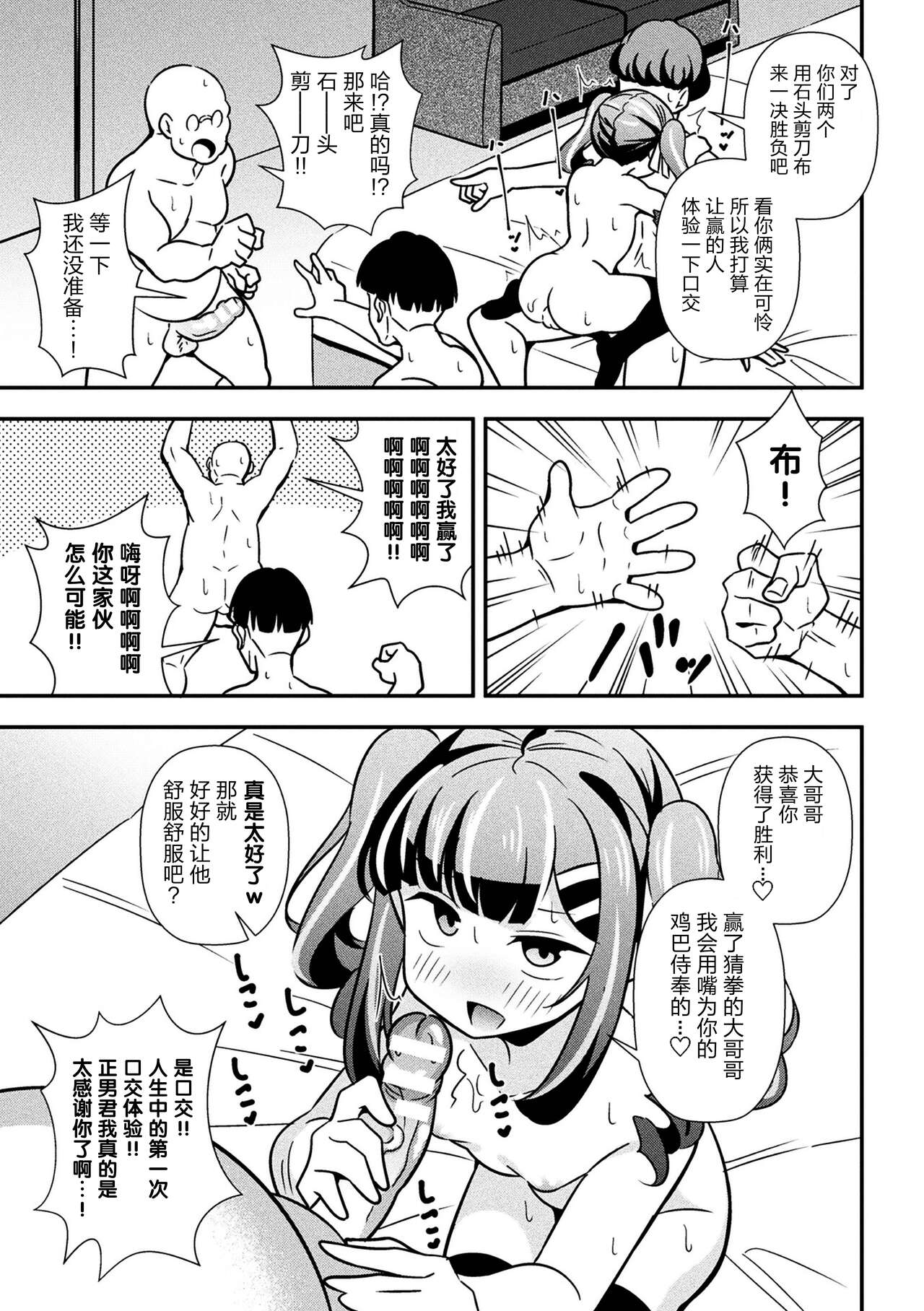 [とこまやけいた] 狂妄雌小鬼调教日志 第3话 [中国翻訳]