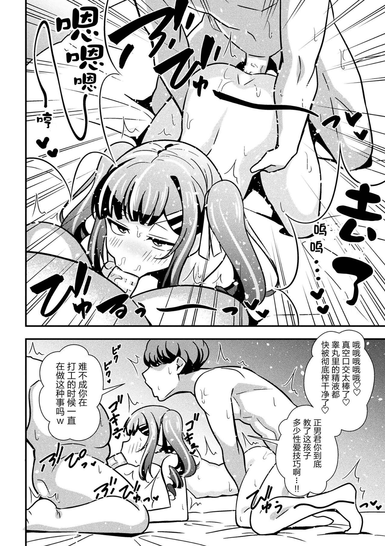 [とこまやけいた] 狂妄雌小鬼调教日志 第3话 [中国翻訳]