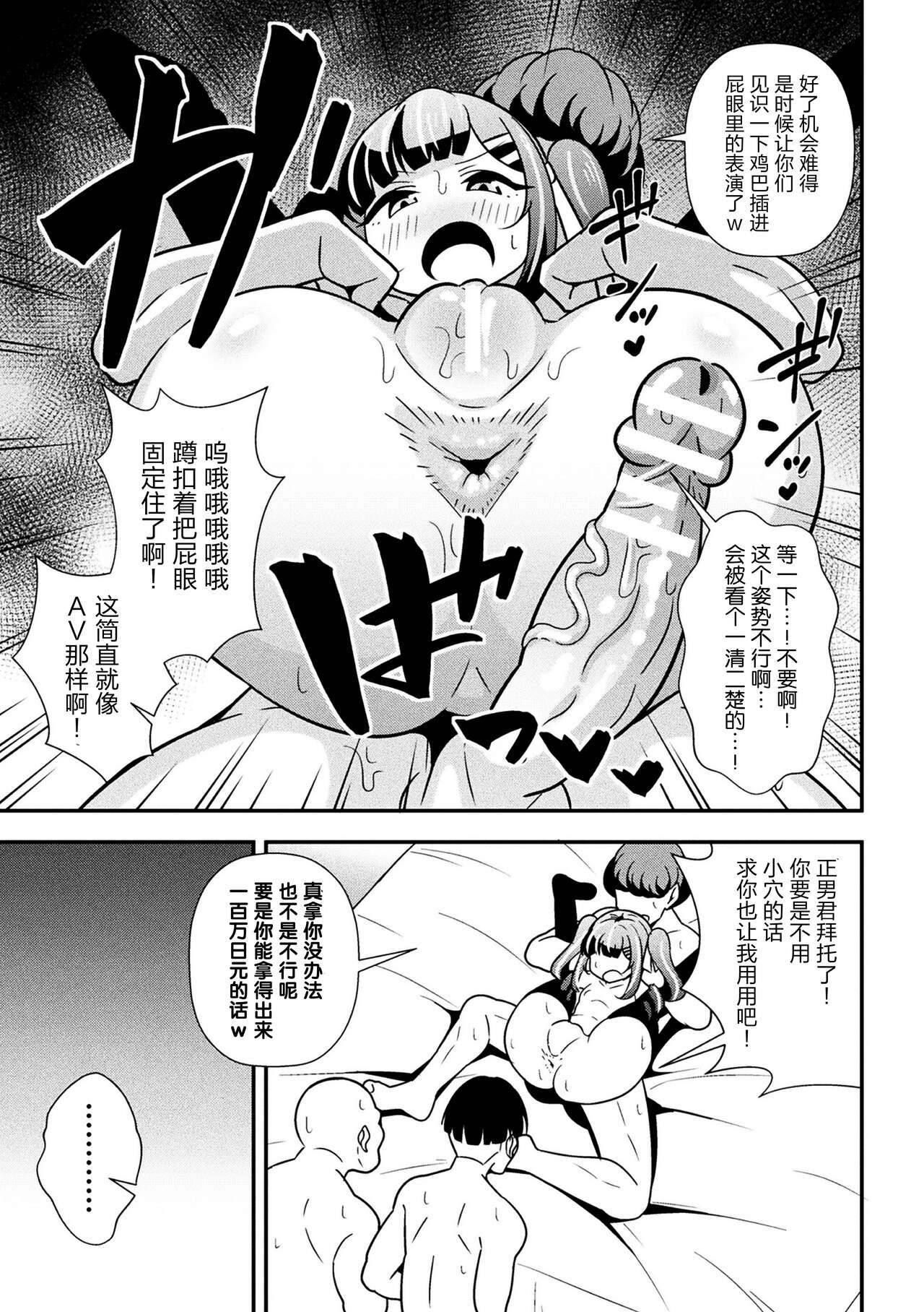 [とこまやけいた] 狂妄雌小鬼调教日志 第3话 [中国翻訳]