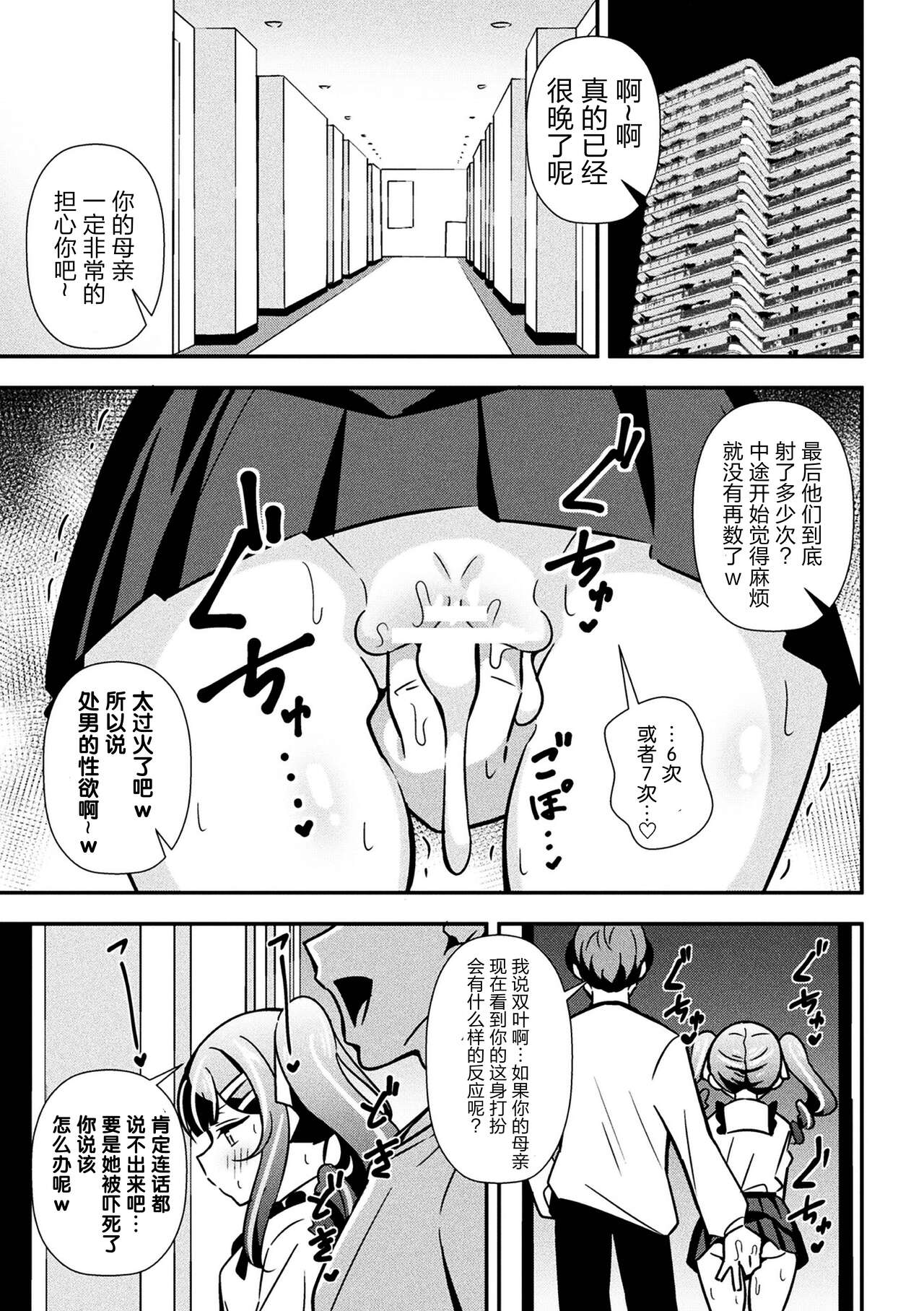 [とこまやけいた] 狂妄雌小鬼调教日志 第3话 [中国翻訳]