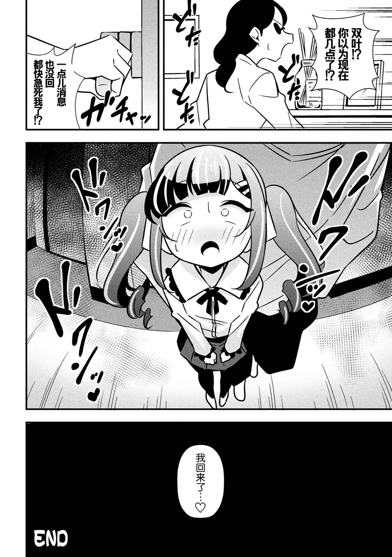 [とこまやけいた] 狂妄雌小鬼调教日志 第3话 [中国翻訳]