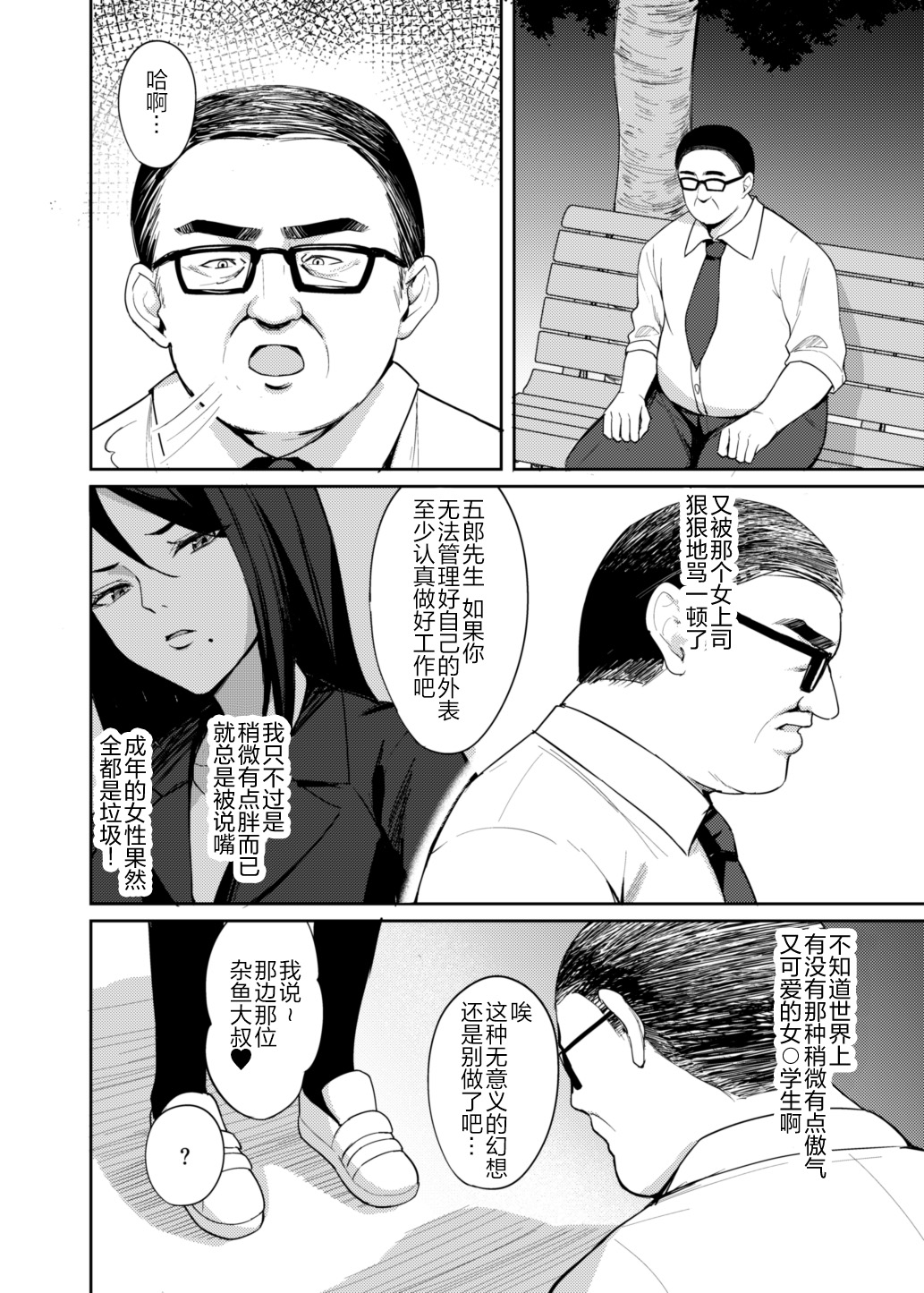 Mesugaki Wakarase Saimin 2
