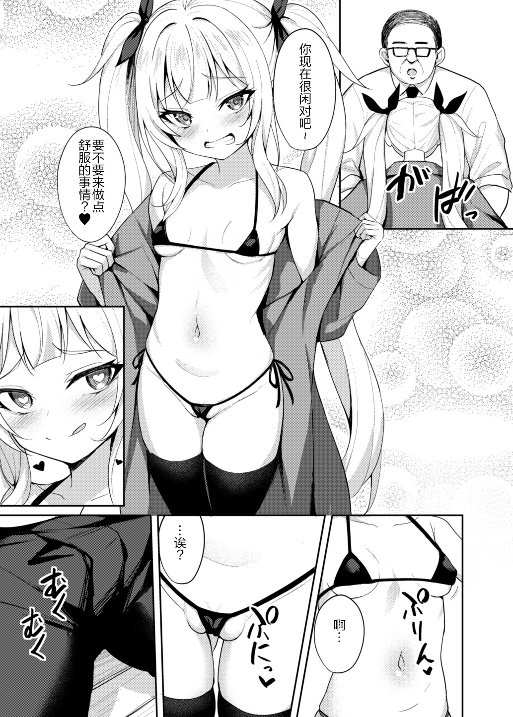Mesugaki Wakarase Saimin 2