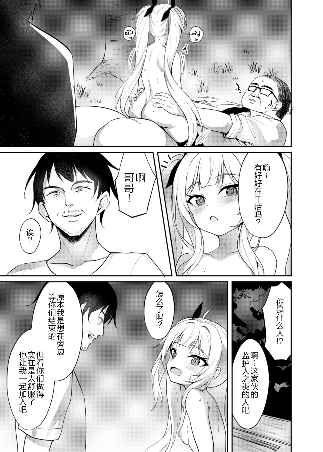 Mesugaki Wakarase Saimin 2