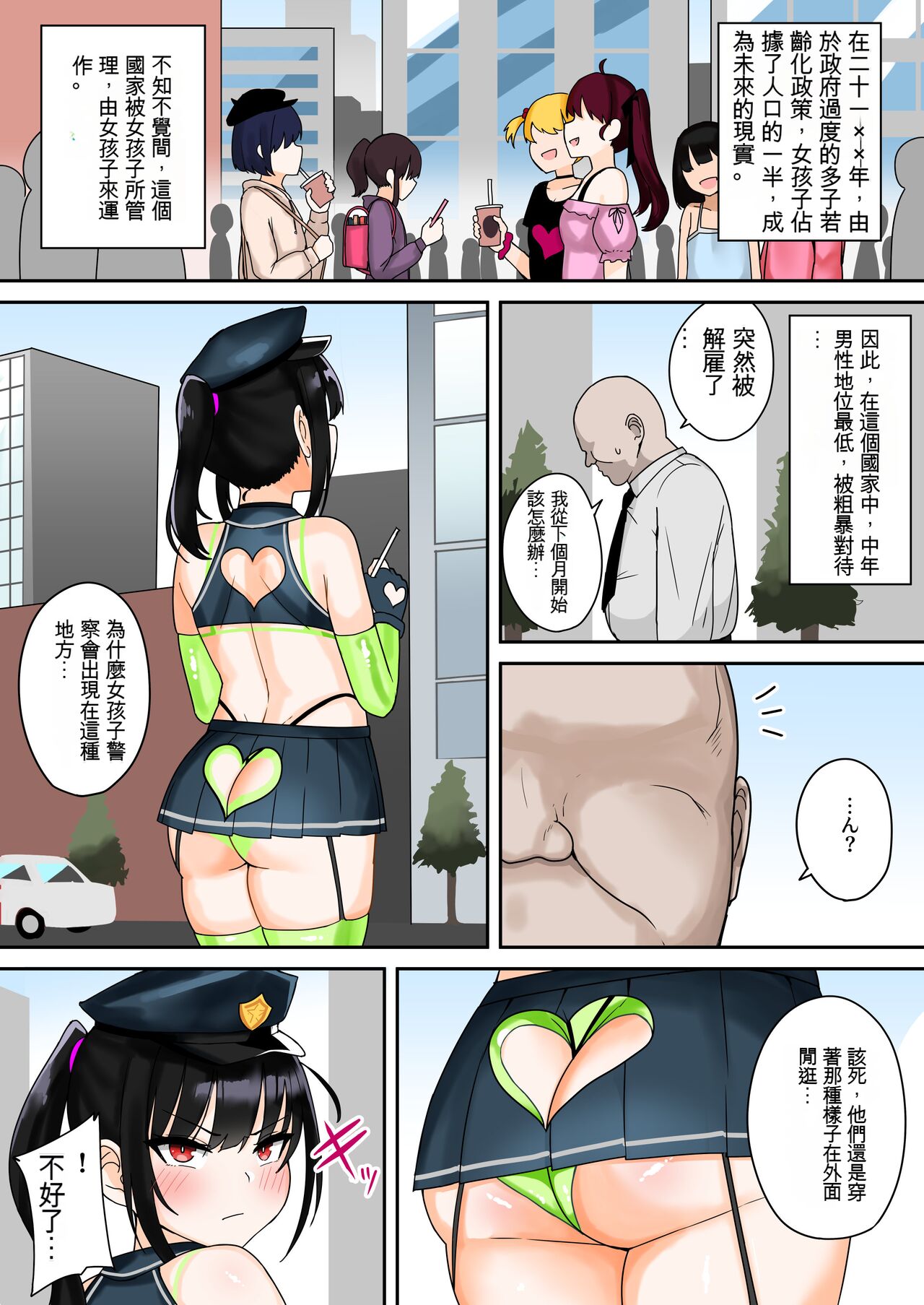 [不随意运动 (不随)] 逮捕你哦！雌小鬼警察24小时 [中国翻译]