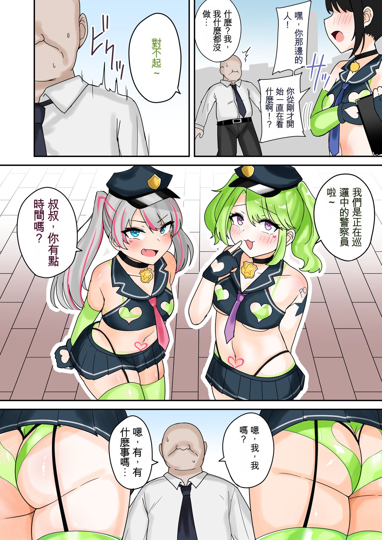[不随意运动 (不随)] 逮捕你哦！雌小鬼警察24小时 [中国翻译]