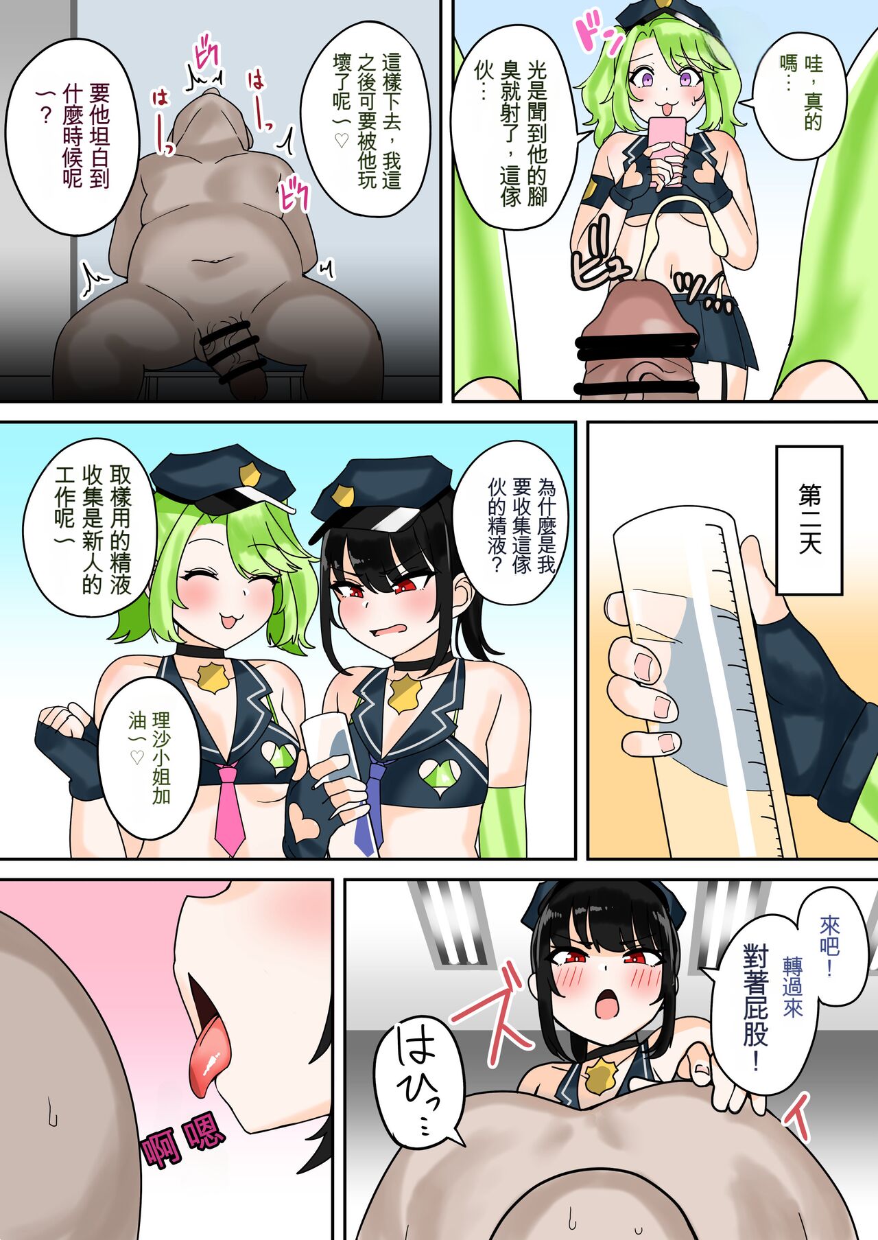[不随意运动 (不随)] 逮捕你哦！雌小鬼警察24小时 [中国翻译]